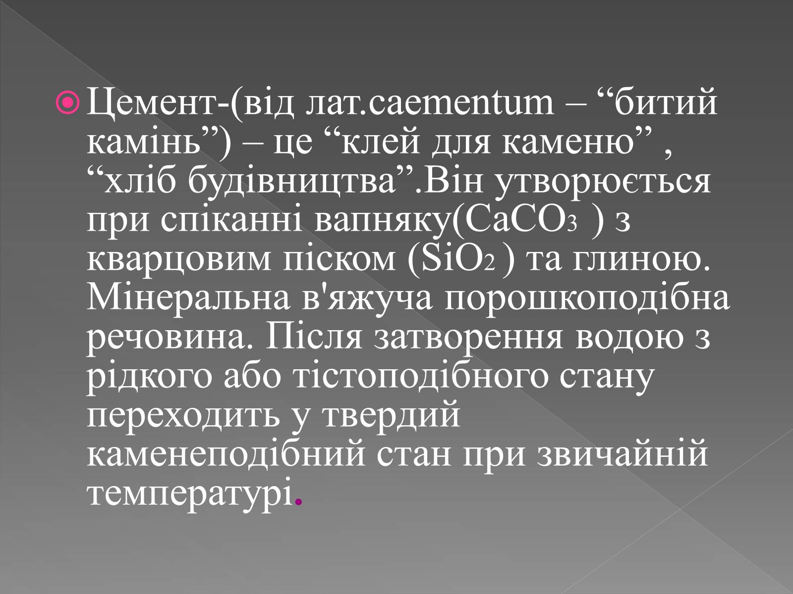 Презентація на тему «Будівельні матеріали» (варіант 5) - Слайд #2 Презентація на тему «Будівельні матеріали» (варіант 5) - Слайд #2