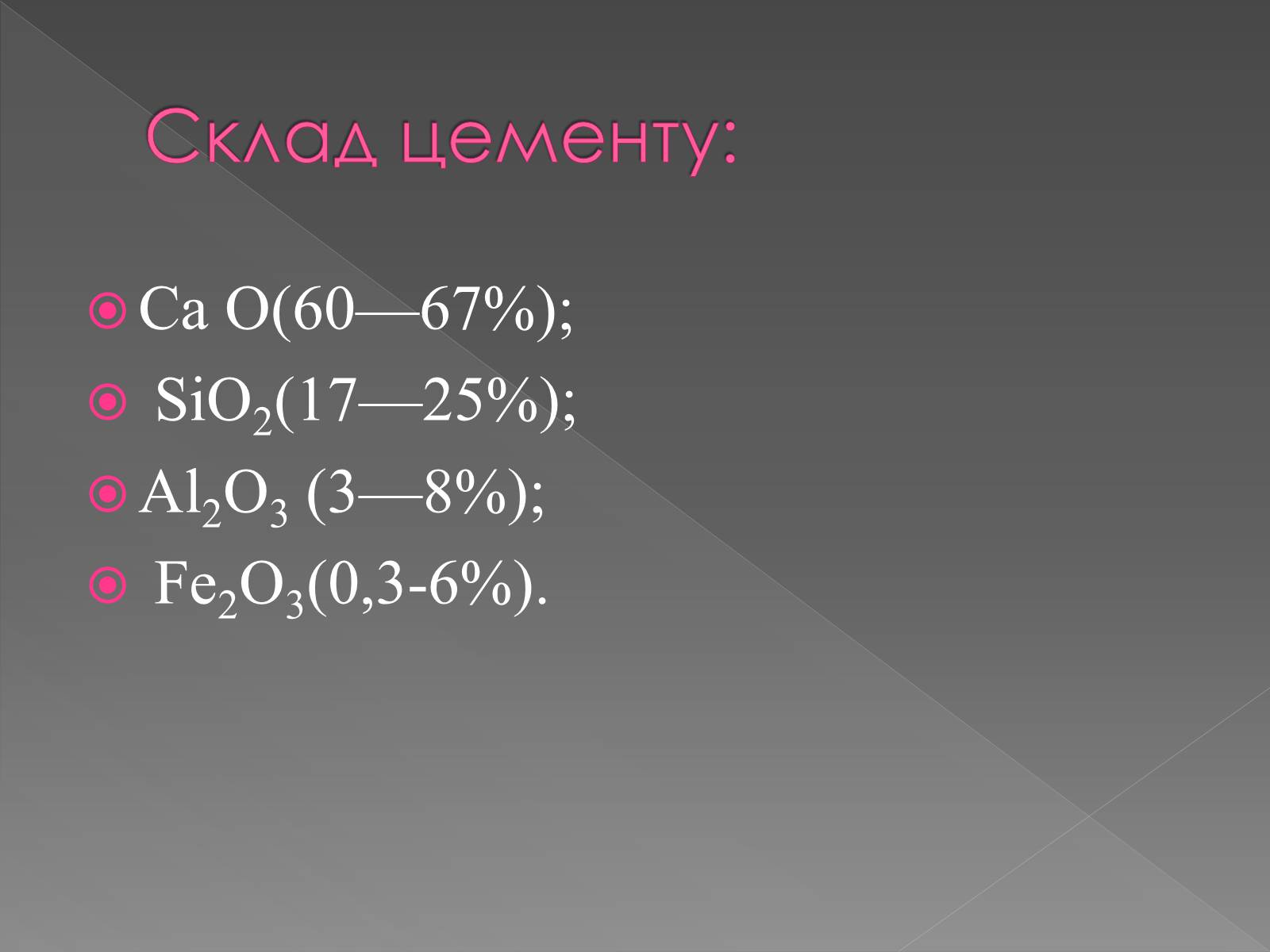 Презентація на тему «Будівельні матеріали» (варіант 5) - Слайд #4 Презентація на тему «Будівельні матеріали» (варіант 5) - Слайд #4
