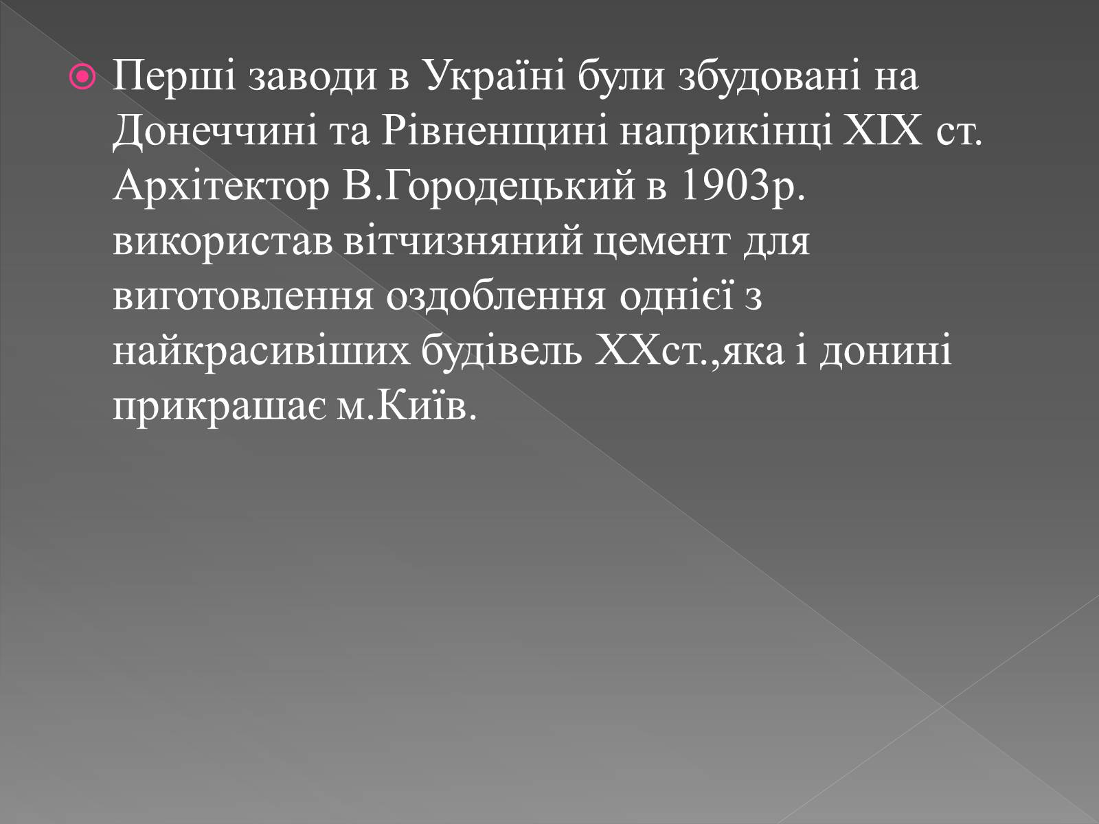 Презентація на тему «Будівельні матеріали» (варіант 5) - Слайд #6 Презентація на тему «Будівельні матеріали» (варіант 5) - Слайд #6