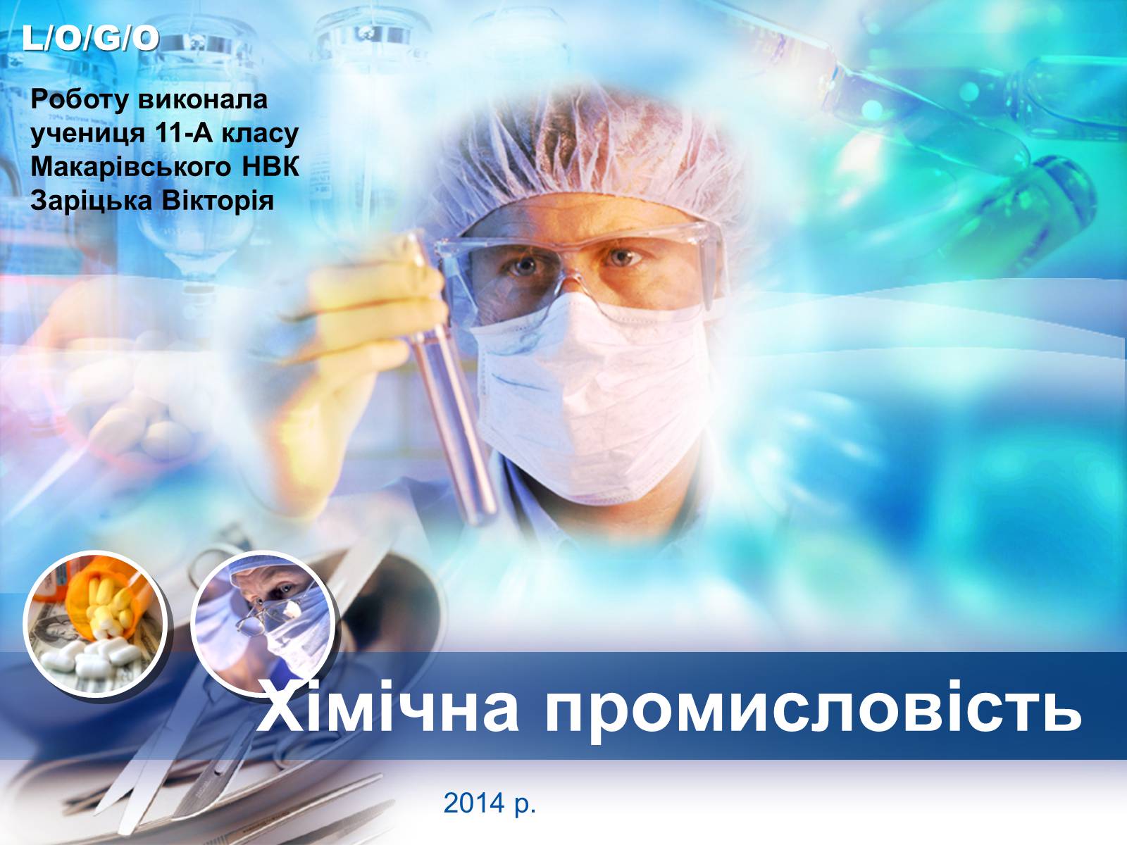 Презентація на тему «Хімічна промисловість» (варіант 2) - Слайд #1 Презентація на тему «Хімічна промисловість» (варіант 2) - Слайд #1