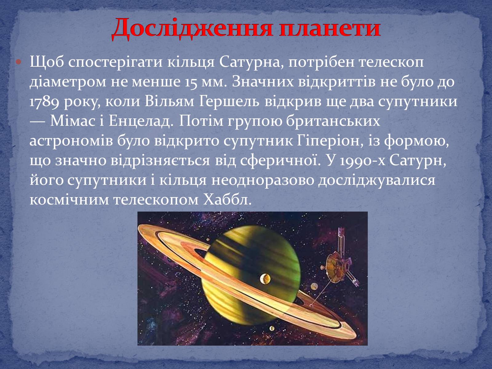 Презентація на тему «Сатурн» (варіант 8) - Слайд #11 Презентація на тему «Сатурн» (варіант 8) - Слайд #11