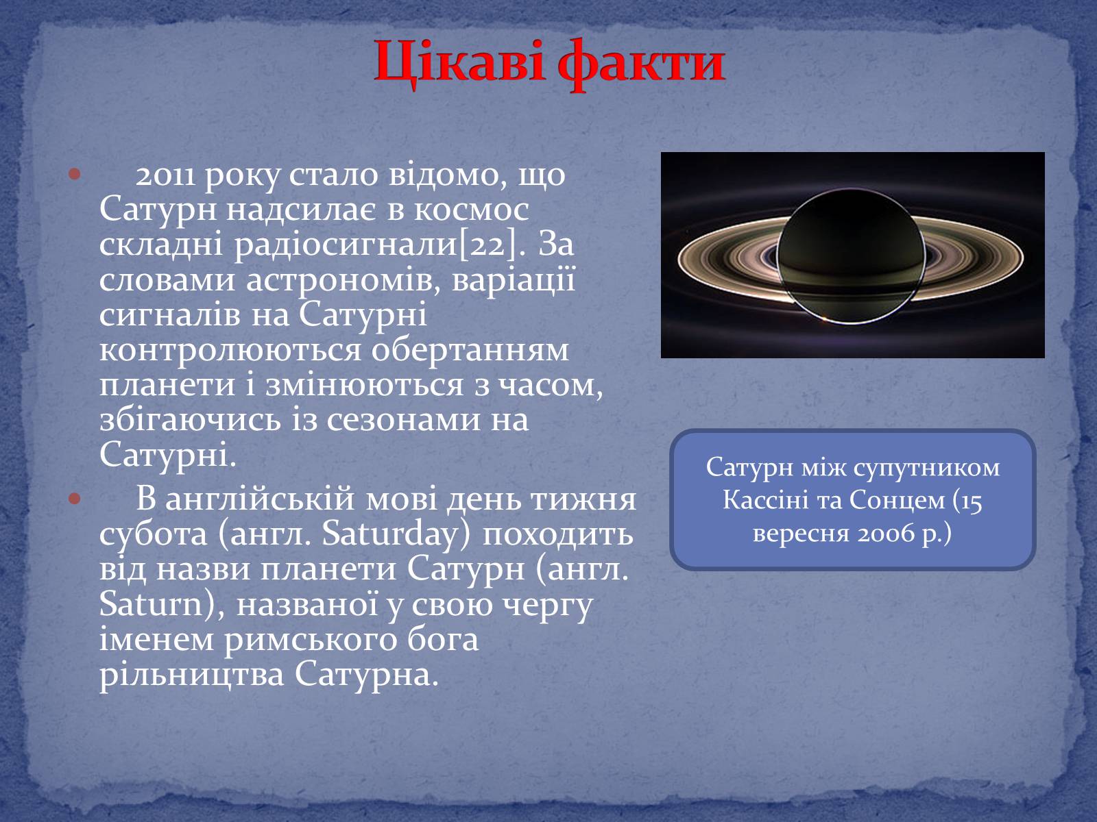 Презентація на тему «Сатурн» (варіант 8) - Слайд #12 Презентація на тему «Сатурн» (варіант 8) - Слайд #12