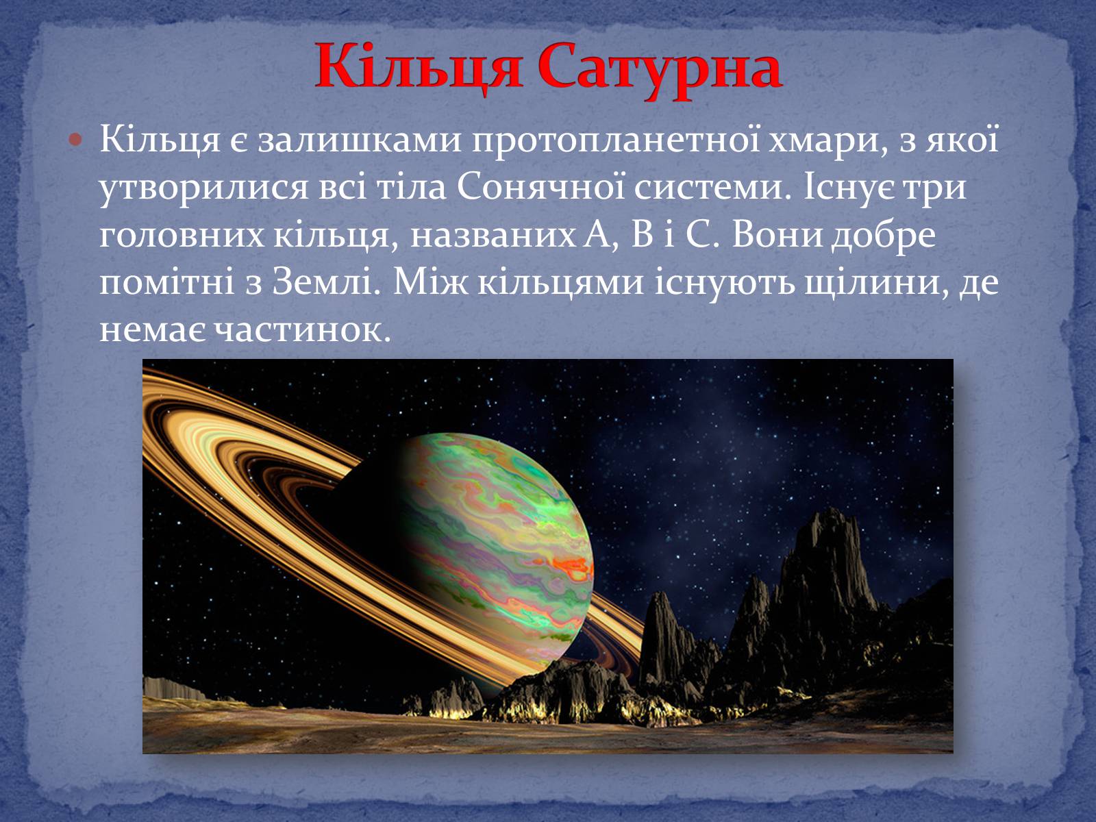 Презентація на тему «Сатурн» (варіант 8) - Слайд #8 Презентація на тему «Сатурн» (варіант 8) - Слайд #8