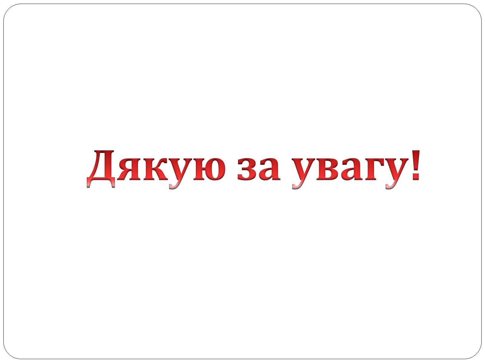 Презентація на тему «Гума» (варіант 4) - Слайд #10 Презентація на тему «Гума» (варіант 4) - Слайд #10