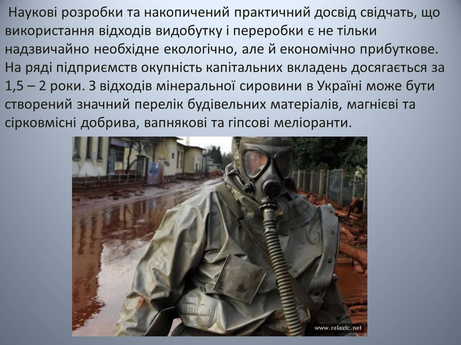 Презентація на тему «Проблеми використання відходів видобутку та переробки» - Слайд #4 Презентація на тему «Проблеми використання відходів видобутку та переробки» - Слайд #4