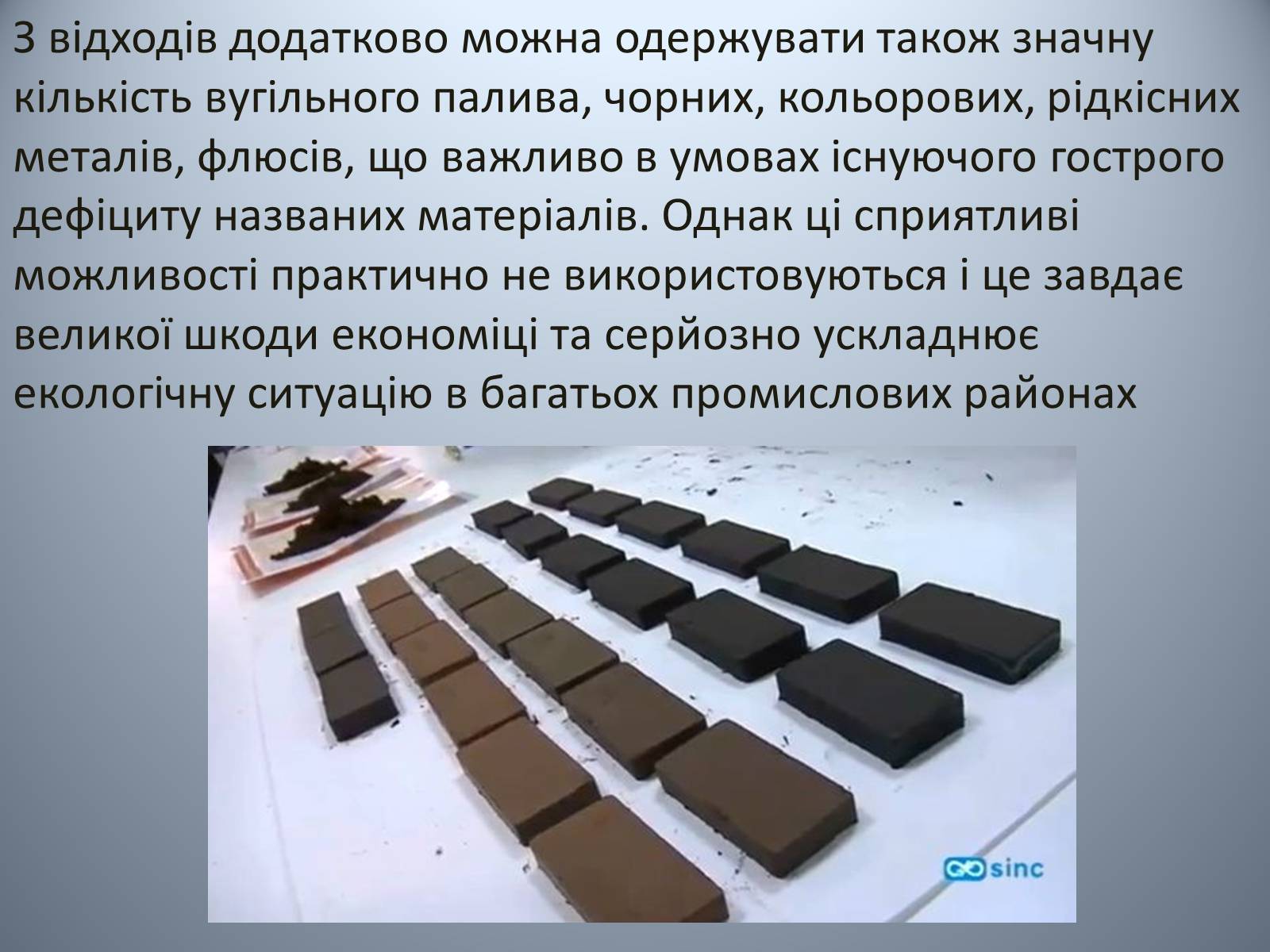 Презентація на тему «Проблеми використання відходів видобутку та переробки» - Слайд #5 Презентація на тему «Проблеми використання відходів видобутку та переробки» - Слайд #5