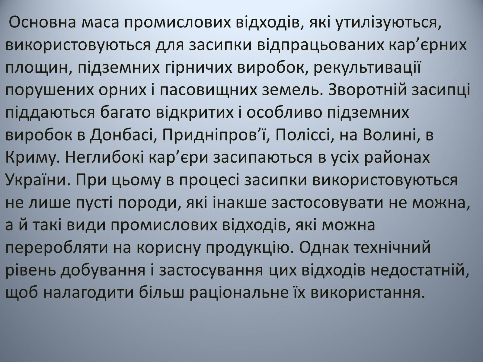 Презентація на тему «Проблеми використання відходів видобутку та переробки» - Слайд #6 Презентація на тему «Проблеми використання відходів видобутку та переробки» - Слайд #6