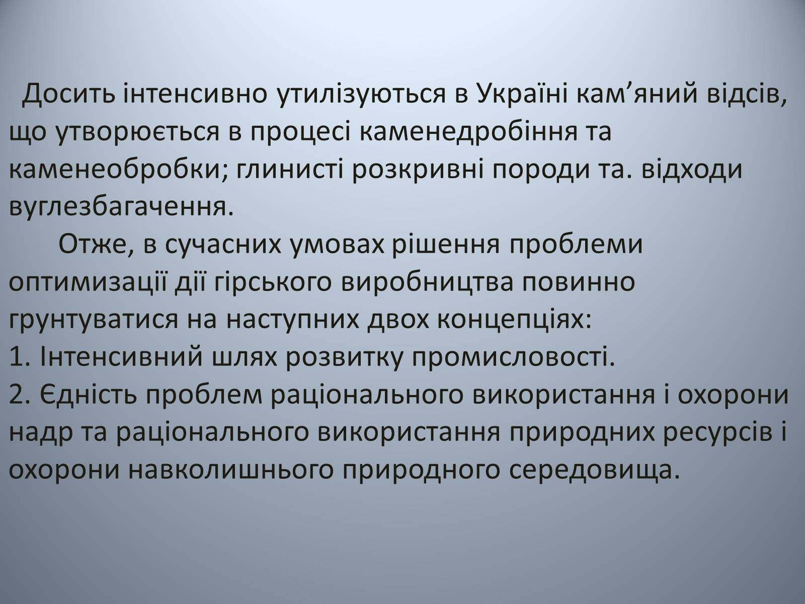 Презентація на тему «Проблеми використання відходів видобутку та переробки» - Слайд #7 Презентація на тему «Проблеми використання відходів видобутку та переробки» - Слайд #7