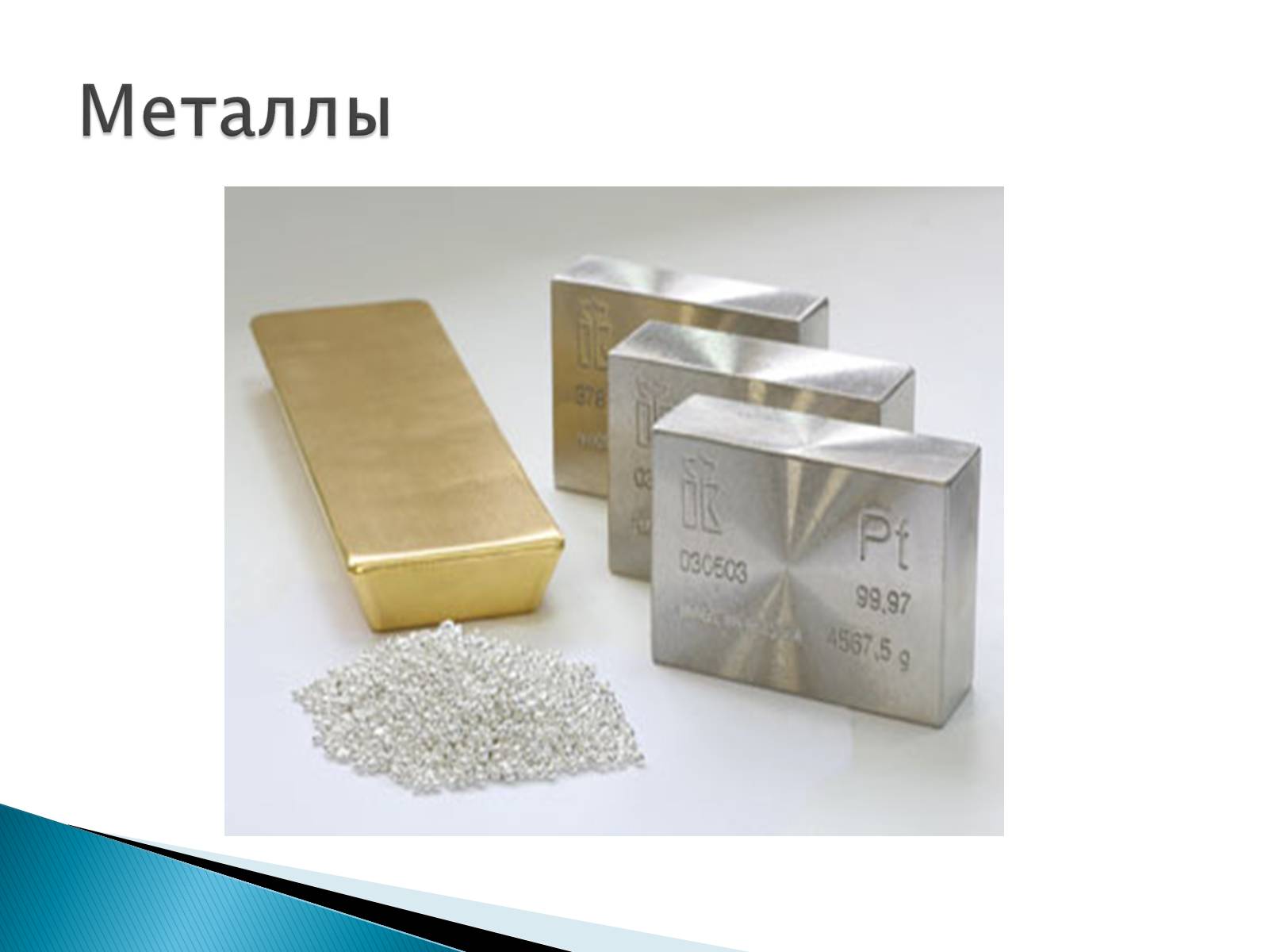 Презентація на тему «Металлы» (варіант 2) - Слайд #1 Презентація на тему «Металлы» (варіант 2) - Слайд #1