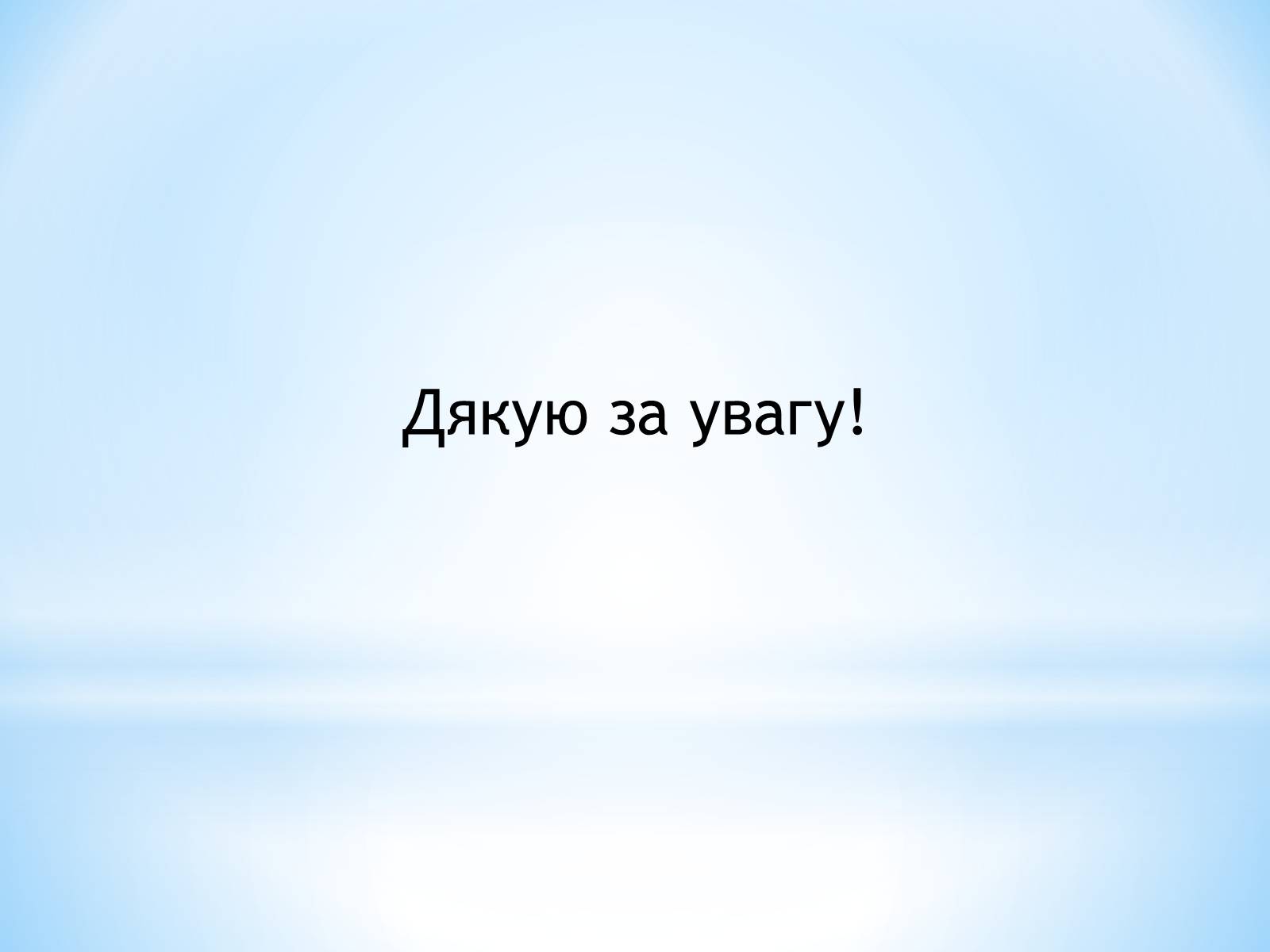 Презентація на тему «Виробницитво добрив в Україні» - Слайд #10 Презентація на тему «Виробницитво добрив в Україні» - Слайд #10
