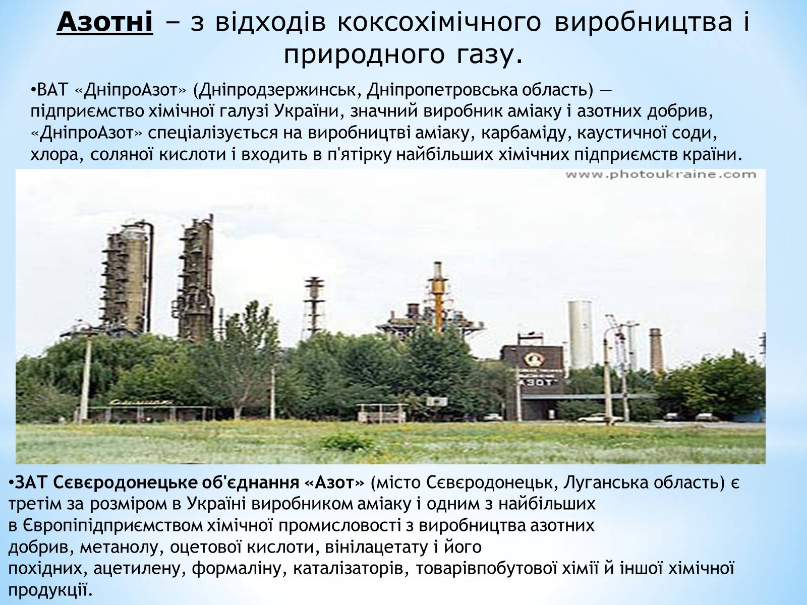 Презентація на тему «Виробницитво добрив в Україні» - Слайд #3 Презентація на тему «Виробницитво добрив в Україні» - Слайд #3