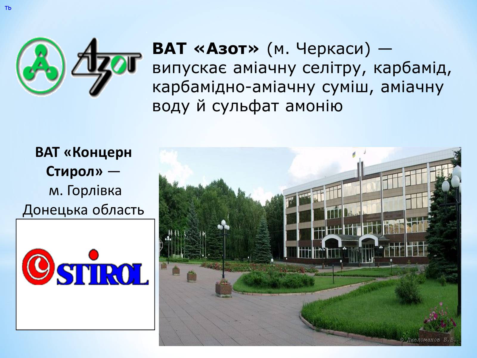 Презентація на тему «Виробницитво добрив в Україні» - Слайд #4 Презентація на тему «Виробницитво добрив в Україні» - Слайд #4