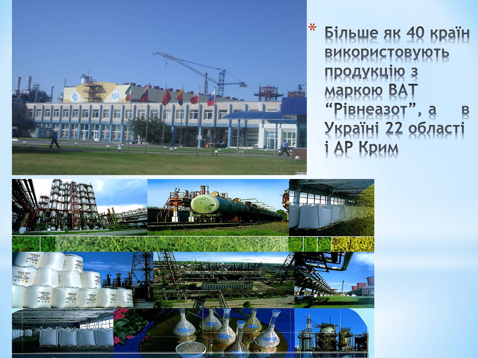 Презентація на тему «Виробницитво добрив в Україні» - Слайд #6 Презентація на тему «Виробницитво добрив в Україні» - Слайд #6
