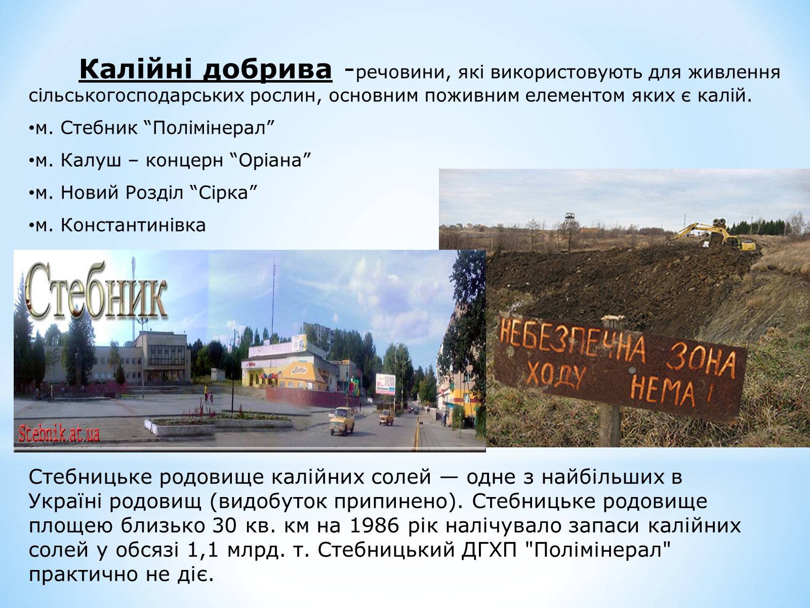 Презентація на тему «Виробницитво добрив в Україні» - Слайд #7 Презентація на тему «Виробницитво добрив в Україні» - Слайд #7
