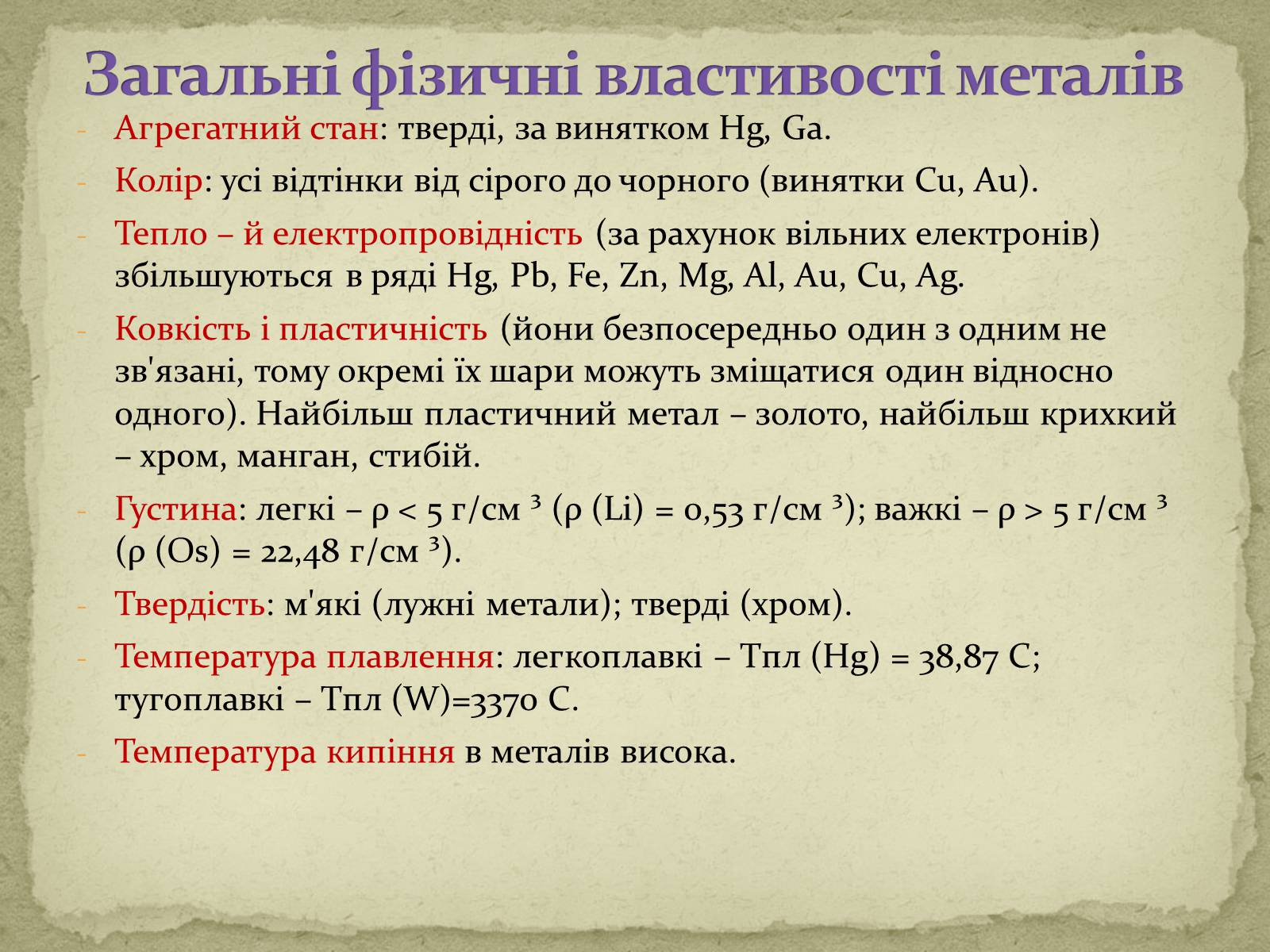 Презентація на тему «Метали» (варіант 1) - Слайд #4 Презентація на тему «Метали» (варіант 1) - Слайд #4