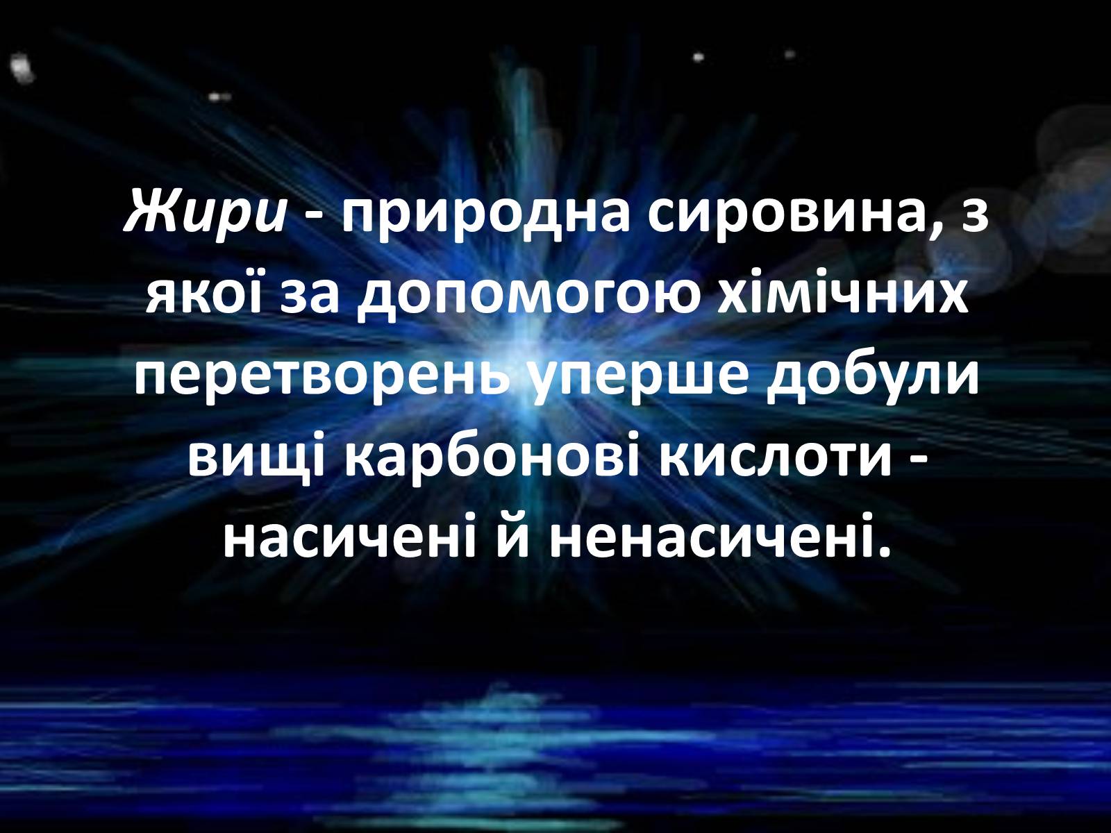 Презентація на тему «Жири» (варіант 4) - Слайд #10 Презентація на тему «Жири» (варіант 4) - Слайд #10