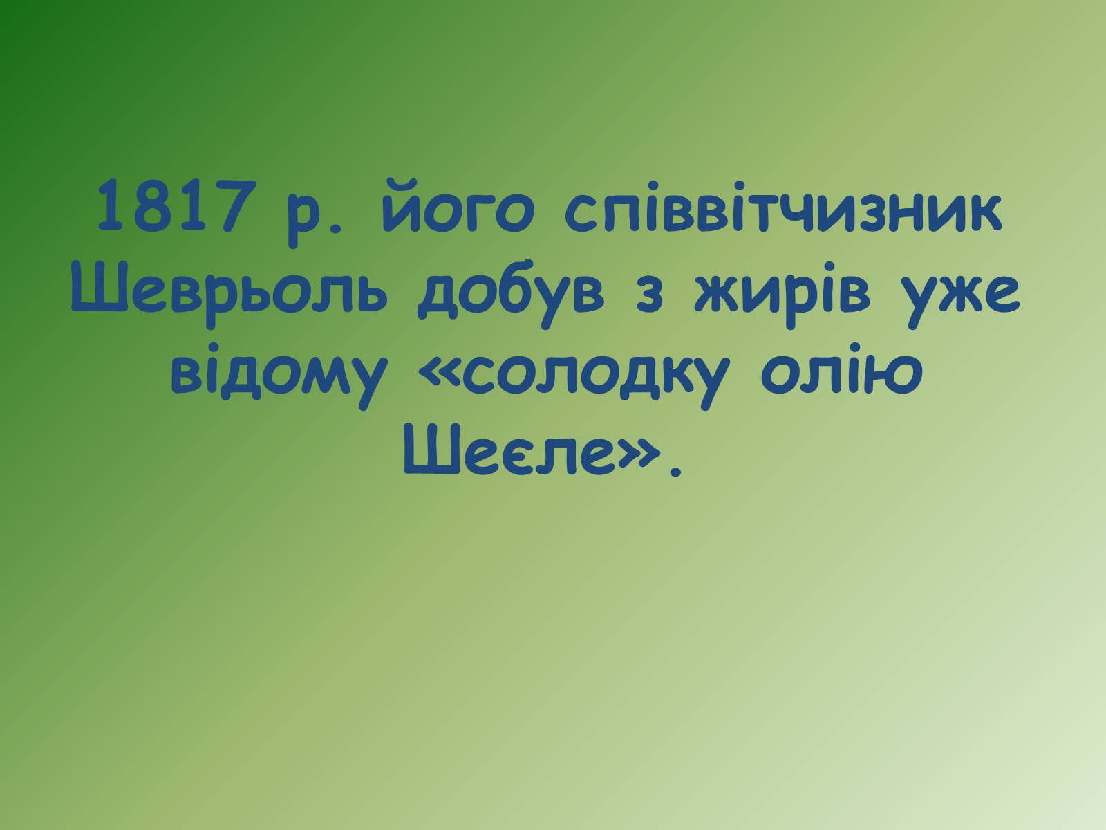 Презентація на тему «Жири» (варіант 4) - Слайд #19 Презентація на тему «Жири» (варіант 4) - Слайд #19