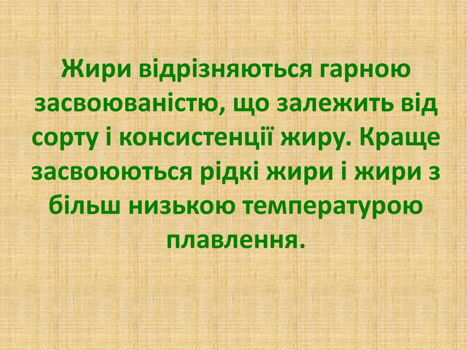 Презентація на тему «Жири» (варіант 4) - Слайд #33 Презентація на тему «Жири» (варіант 4) - Слайд #33