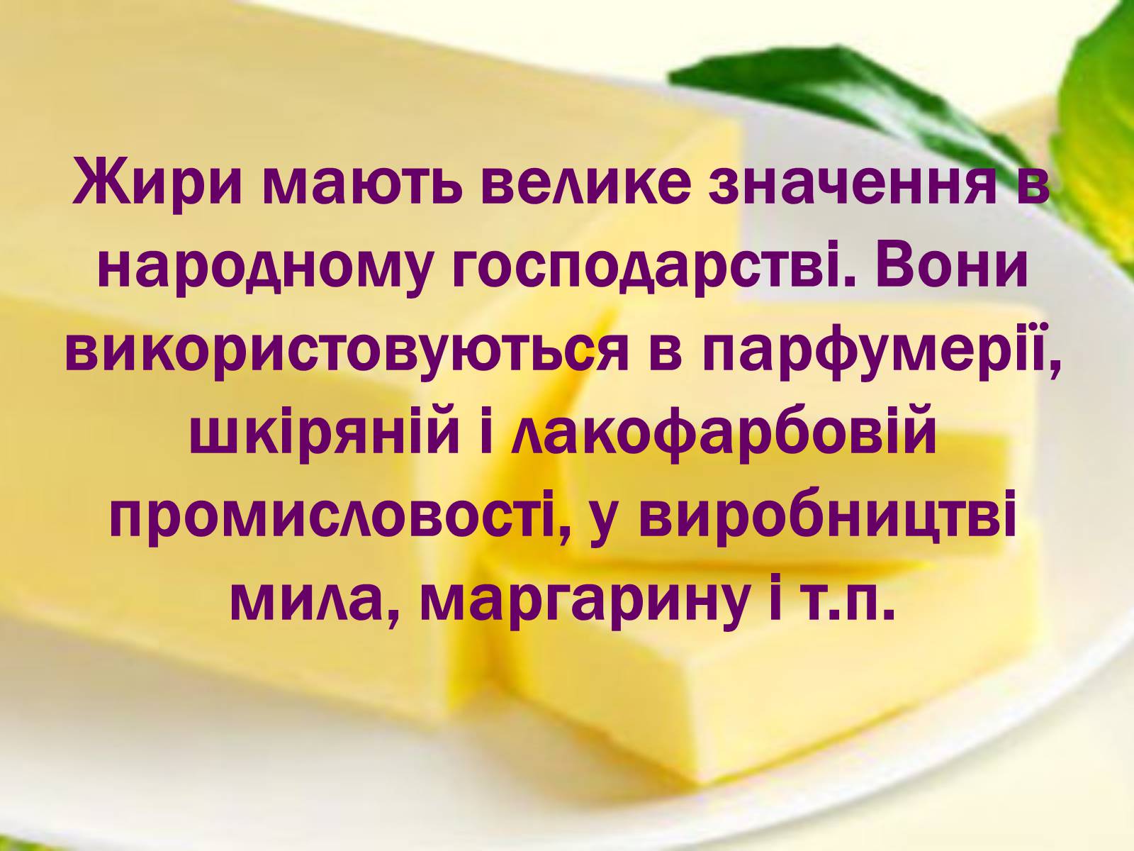 Презентація на тему «Жири» (варіант 4) - Слайд #34 Презентація на тему «Жири» (варіант 4) - Слайд #34