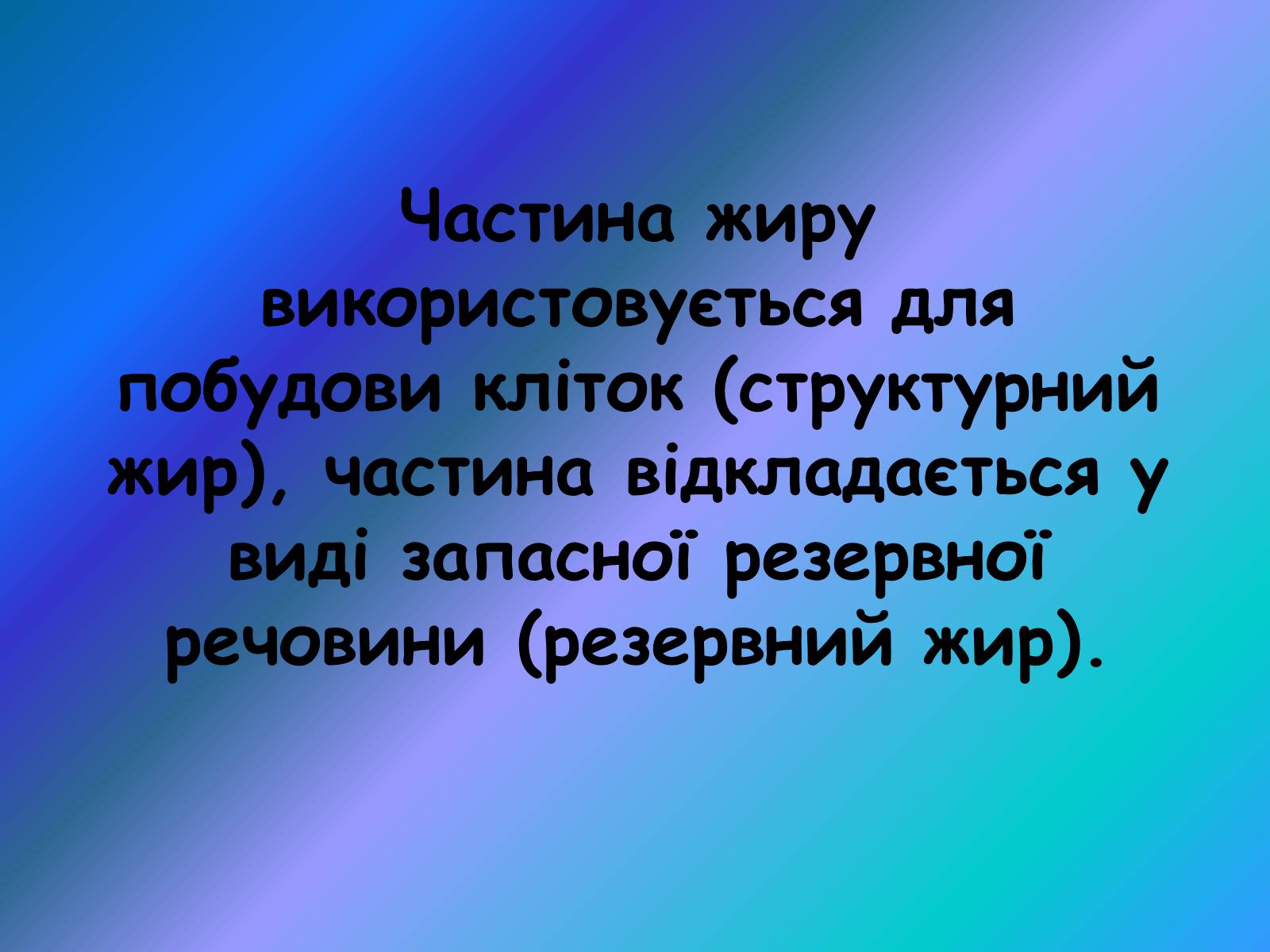 Презентація на тему «Жири» (варіант 4) - Слайд #38 Презентація на тему «Жири» (варіант 4) - Слайд #38