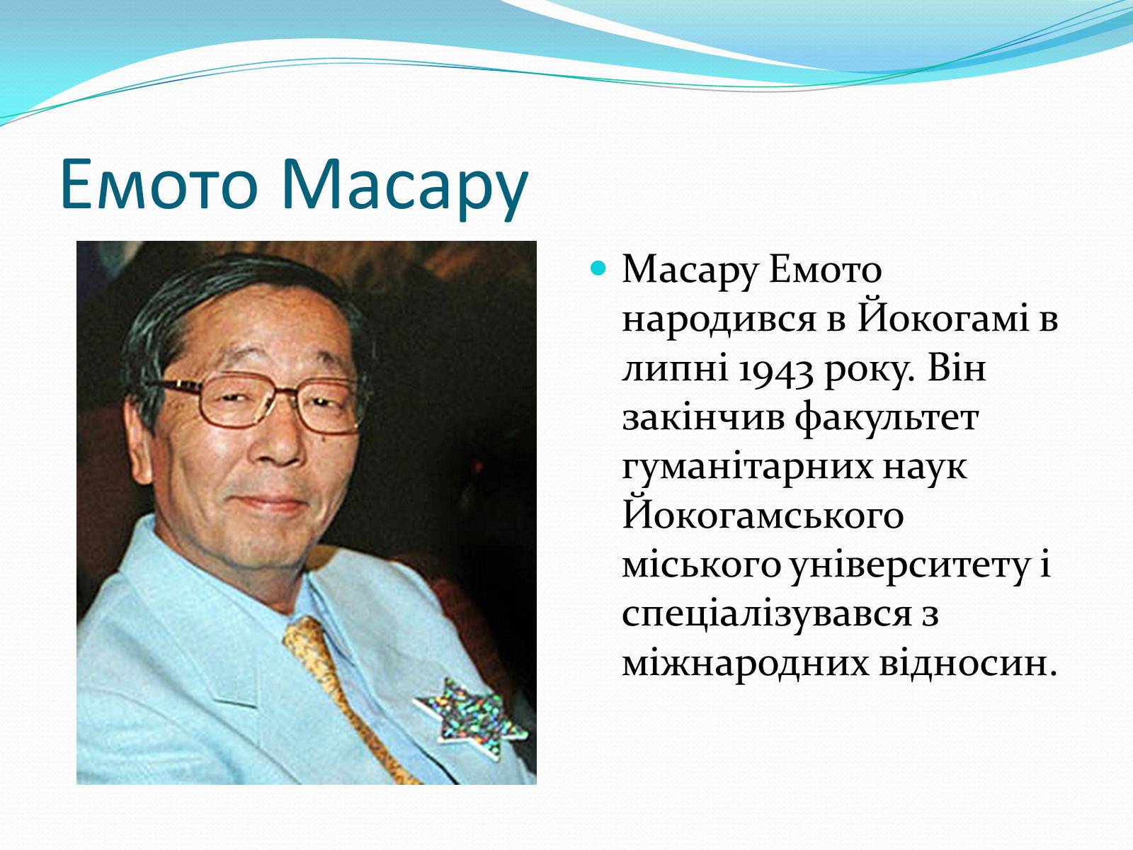 Презентація на тему «Кристали води» - Слайд #2 Презентація на тему «Кристали води» - Слайд #2