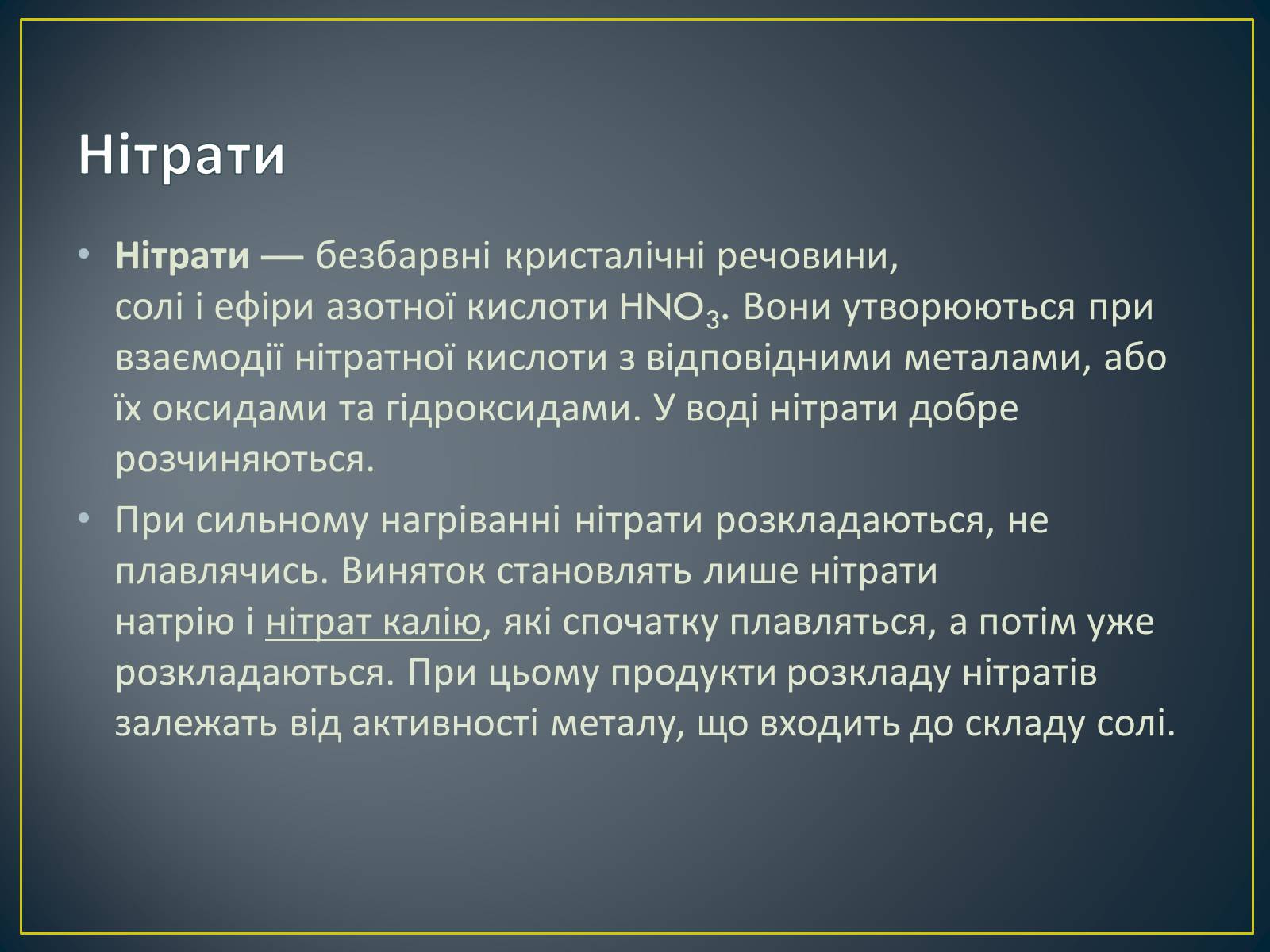 Презентація на тему «Як захистити себе від нітратів» (варіант 1) - Слайд #2 Презентація на тему «Як захистити себе від нітратів» (варіант 1) - Слайд #2