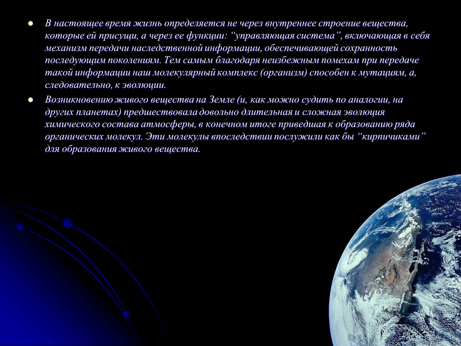 Презентація на тему «Жизнь и разум во Вселенной» (варіант 2) - Слайд #7 Презентація на тему «Жизнь и разум во Вселенной» (варіант 2) - Слайд #7
