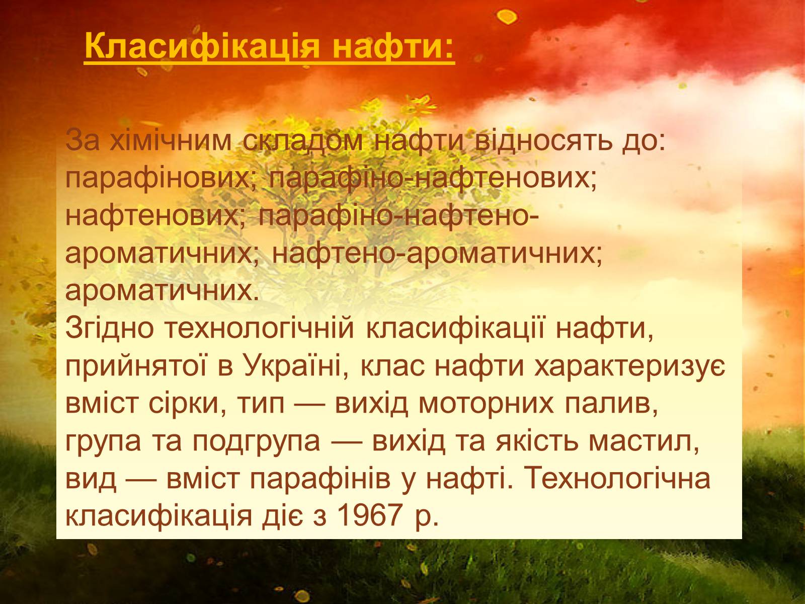 Презентація на тему «Нафта» (варіант 9) - Слайд #10 Презентація на тему «Нафта» (варіант 9) - Слайд #10
