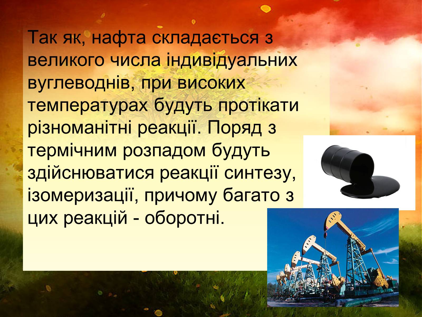 Презентація на тему «Нафта» (варіант 9) - Слайд #16 Презентація на тему «Нафта» (варіант 9) - Слайд #16