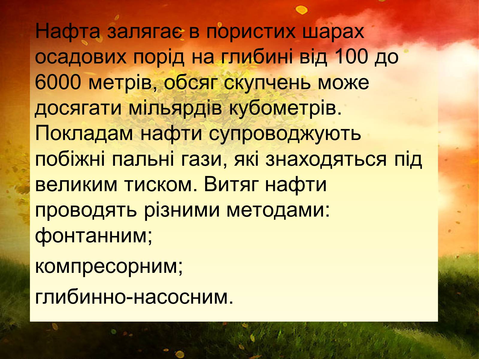 Презентація на тему «Нафта» (варіант 9) - Слайд #4 Презентація на тему «Нафта» (варіант 9) - Слайд #4