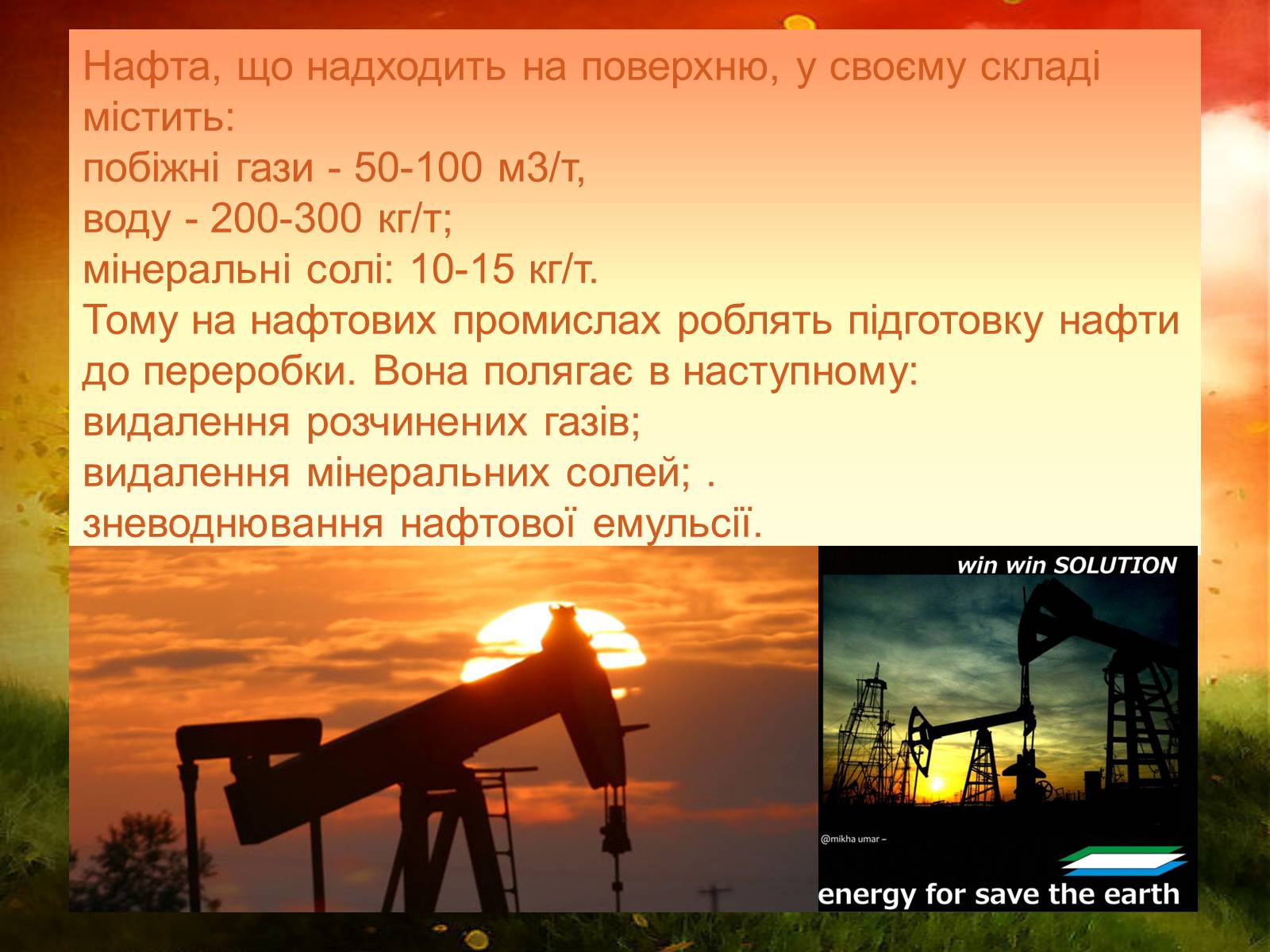 Презентація на тему «Нафта» (варіант 9) - Слайд #6 Презентація на тему «Нафта» (варіант 9) - Слайд #6