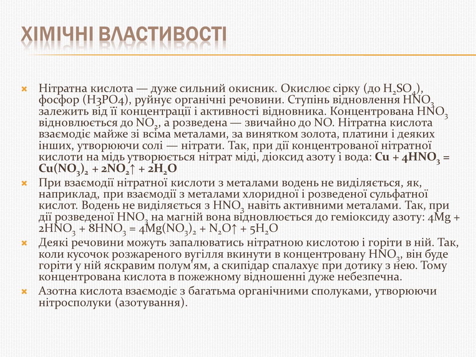 Презентація на тему «Нітратна кислота» (варіант 3) - Слайд #5 Презентація на тему «Нітратна кислота» (варіант 3) - Слайд #5