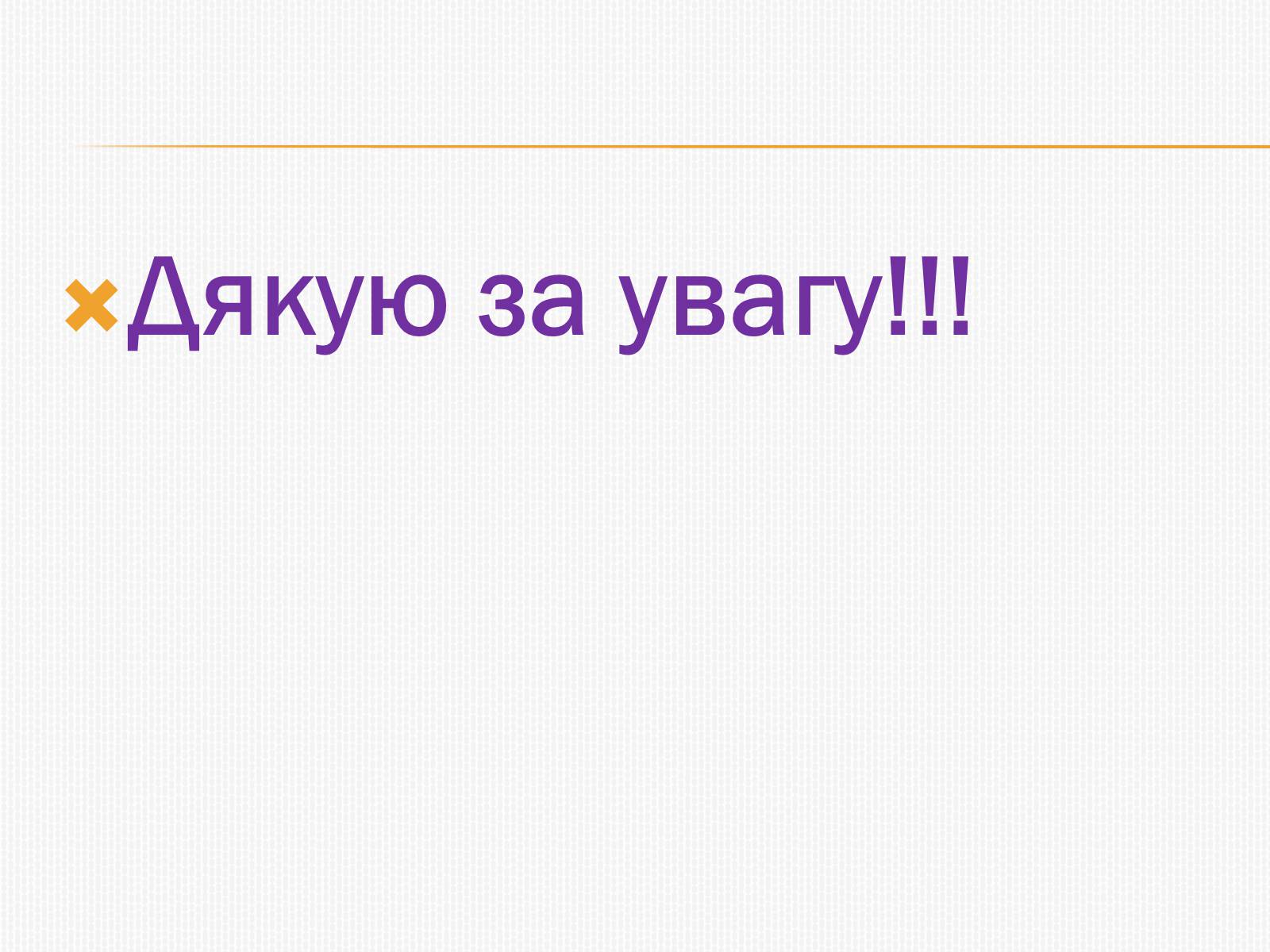 Презентація на тему «Нітратна кислота» (варіант 3) - Слайд #7 Презентація на тему «Нітратна кислота» (варіант 3) - Слайд #7