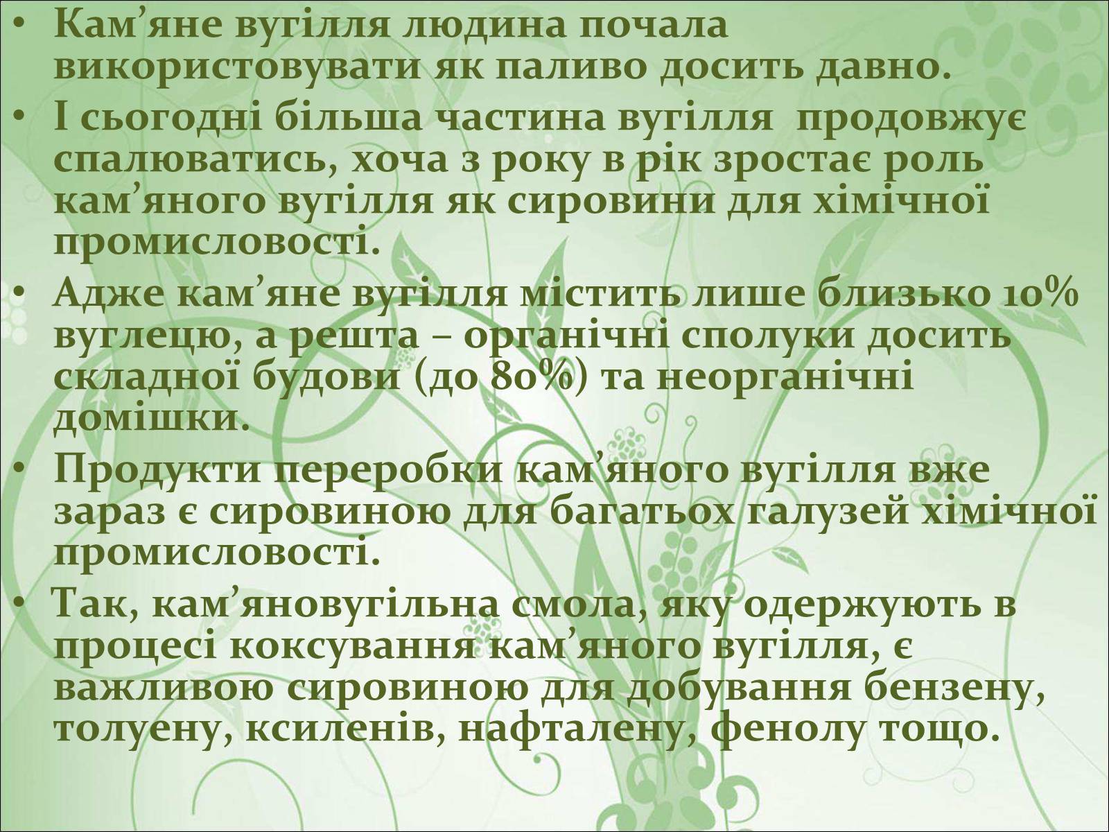 Презентація на тему «Нафта, вугілля, природний газ як вуглеводнева сировина» (варіант 4) - Слайд #10 Презентація на тему «Нафта, вугілля, природний газ як вуглеводнева сировина» (варіант 4) - Слайд #10