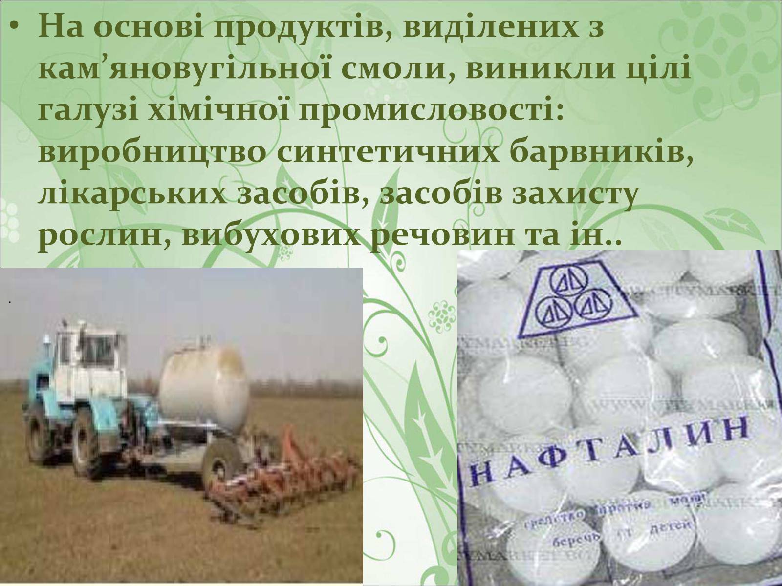 Презентація на тему «Нафта, вугілля, природний газ як вуглеводнева сировина» (варіант 4) - Слайд #11 Презентація на тему «Нафта, вугілля, природний газ як вуглеводнева сировина» (варіант 4) - Слайд #11