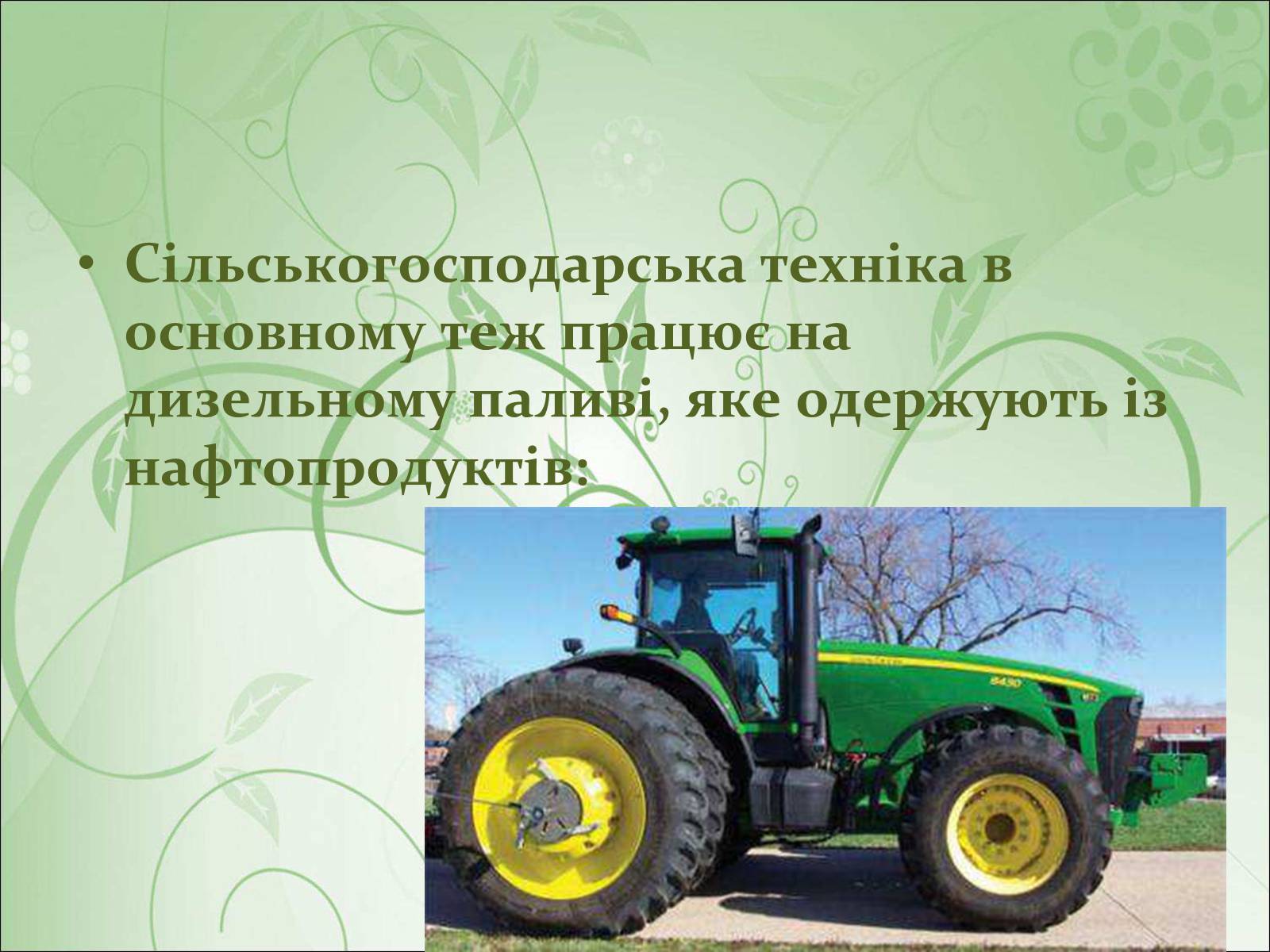 Презентація на тему «Нафта, вугілля, природний газ як вуглеводнева сировина» (варіант 4) - Слайд #23 Презентація на тему «Нафта, вугілля, природний газ як вуглеводнева сировина» (варіант 4) - Слайд #23