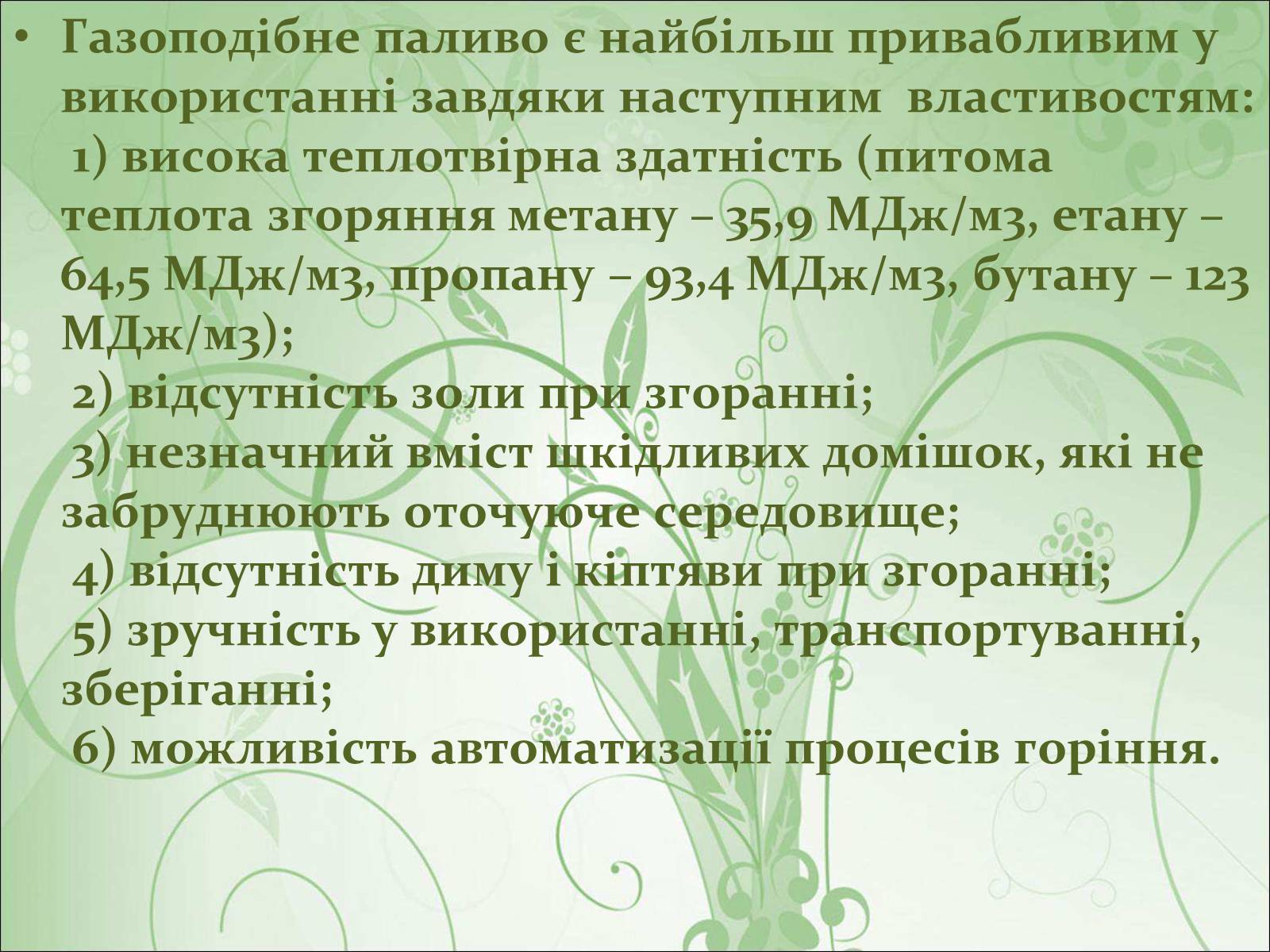Презентація на тему «Нафта, вугілля, природний газ як вуглеводнева сировина» (варіант 4) - Слайд #25 Презентація на тему «Нафта, вугілля, природний газ як вуглеводнева сировина» (варіант 4) - Слайд #25