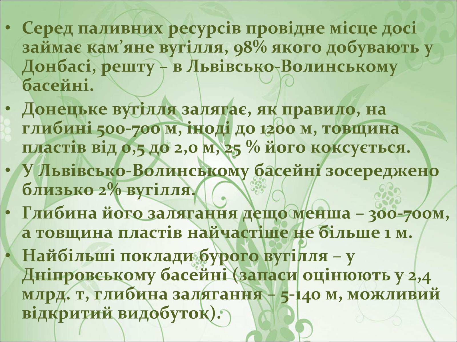 Презентація на тему «Нафта, вугілля, природний газ як вуглеводнева сировина» (варіант 4) - Слайд #26 Презентація на тему «Нафта, вугілля, природний газ як вуглеводнева сировина» (варіант 4) - Слайд #26