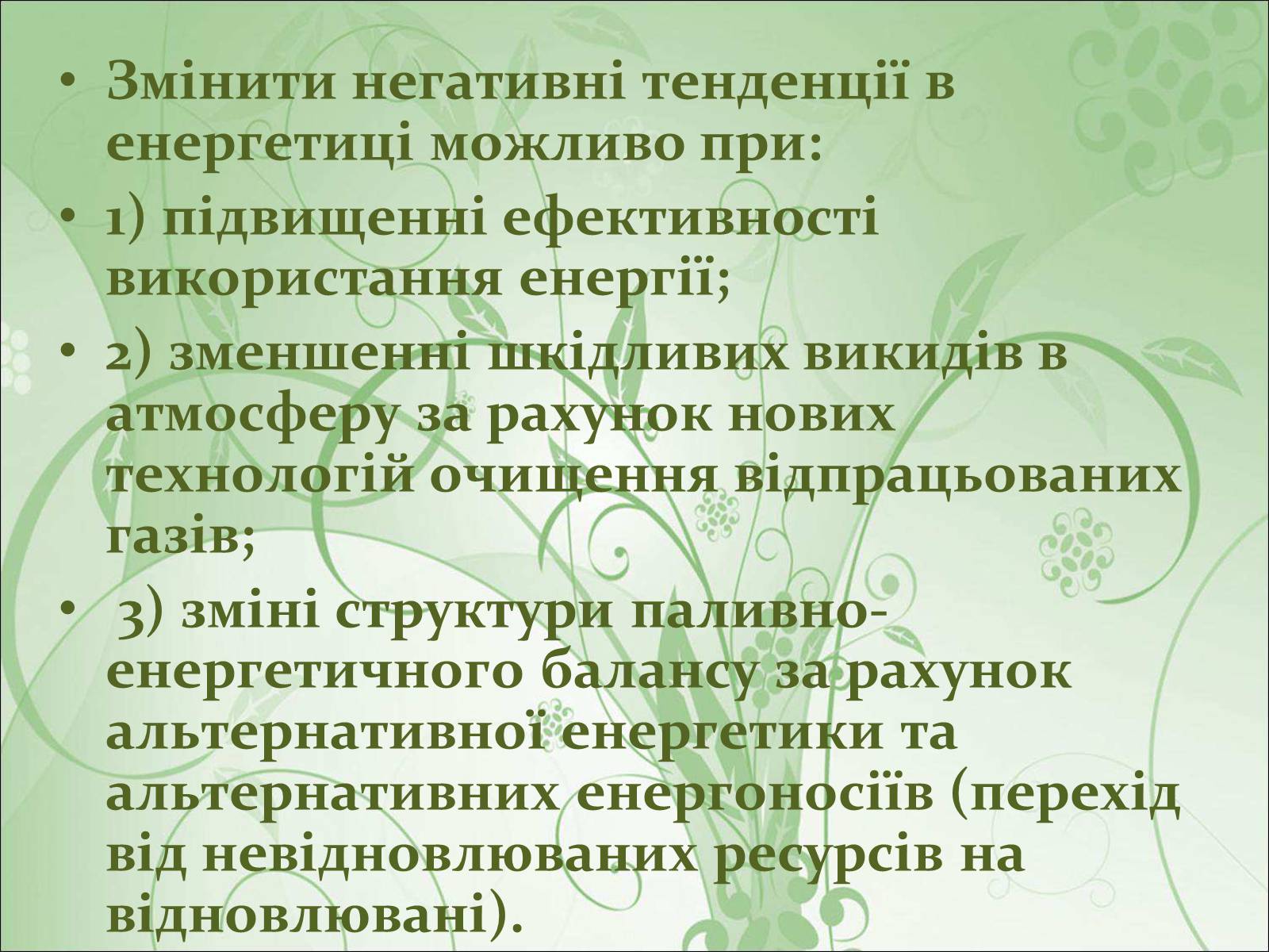 Презентація на тему «Нафта, вугілля, природний газ як вуглеводнева сировина» (варіант 4) - Слайд #29 Презентація на тему «Нафта, вугілля, природний газ як вуглеводнева сировина» (варіант 4) - Слайд #29