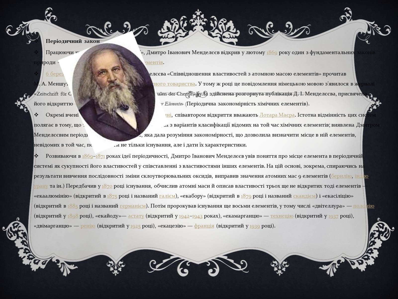 Презентація на тему «Дмитро Іванович Менделєєв» (варіант 1) - Слайд #4 Презентація на тему «Дмитро Іванович Менделєєв» (варіант 1) - Слайд #4