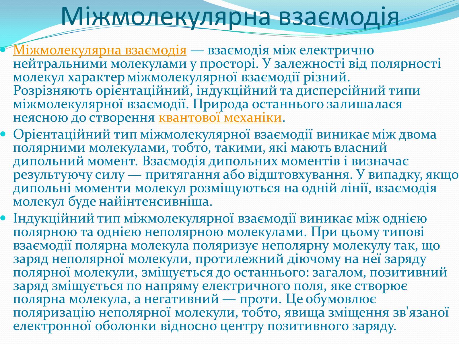 Презентація на тему «Молекула» - Слайд #4 Презентація на тему «Молекула» - Слайд #4
