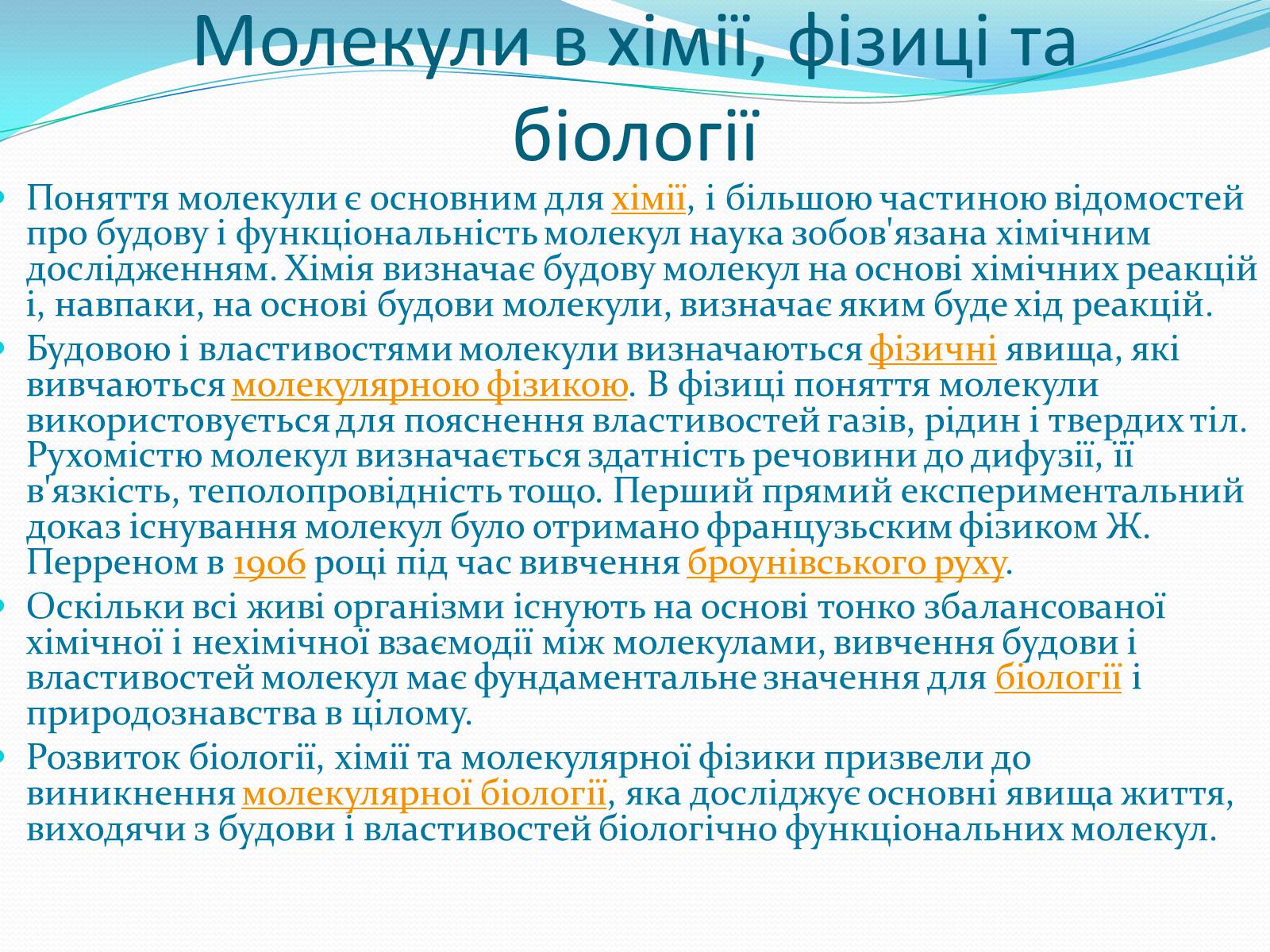 Презентація на тему «Молекула» - Слайд #7 Презентація на тему «Молекула» - Слайд #7