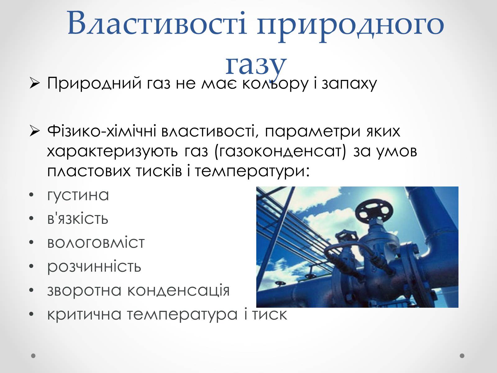 Презентація на тему «Природний газ» (варіант 3) - Слайд #4 Презентація на тему «Природний газ» (варіант 3) - Слайд #4