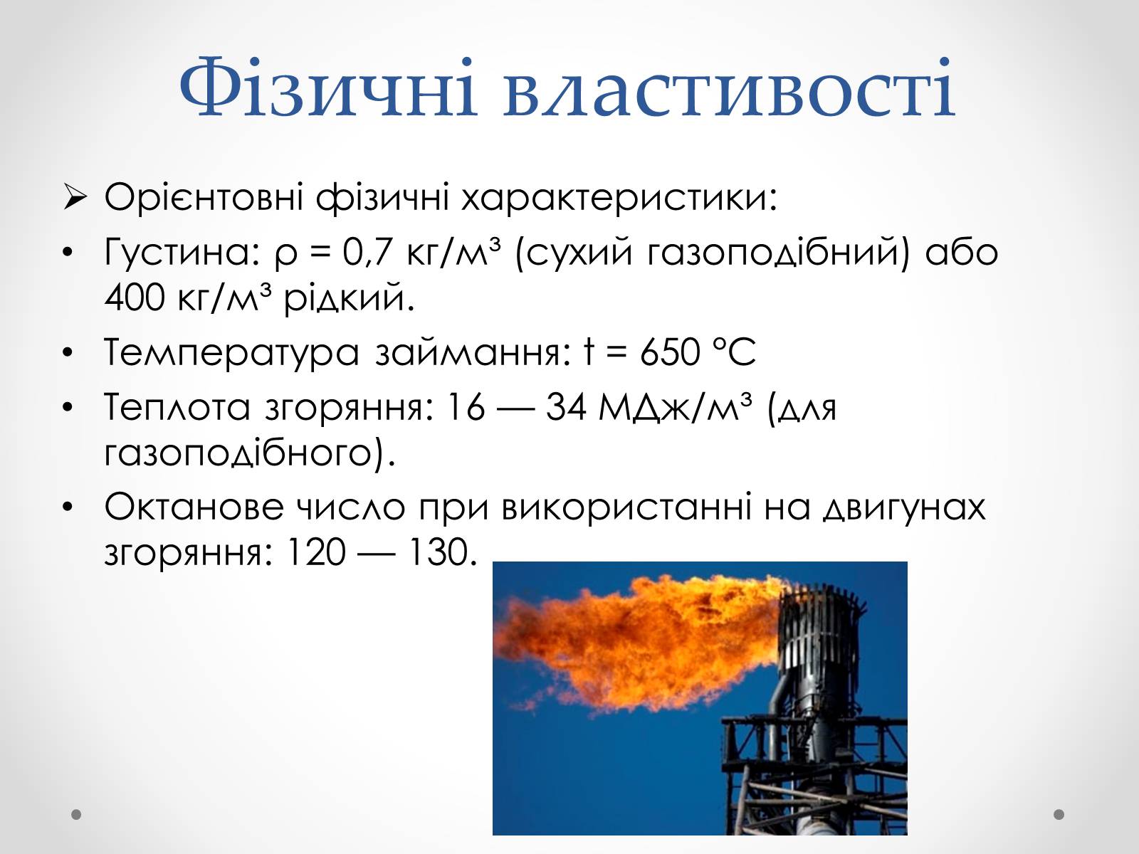 Презентація на тему «Природний газ» (варіант 3) - Слайд #5 Презентація на тему «Природний газ» (варіант 3) - Слайд #5