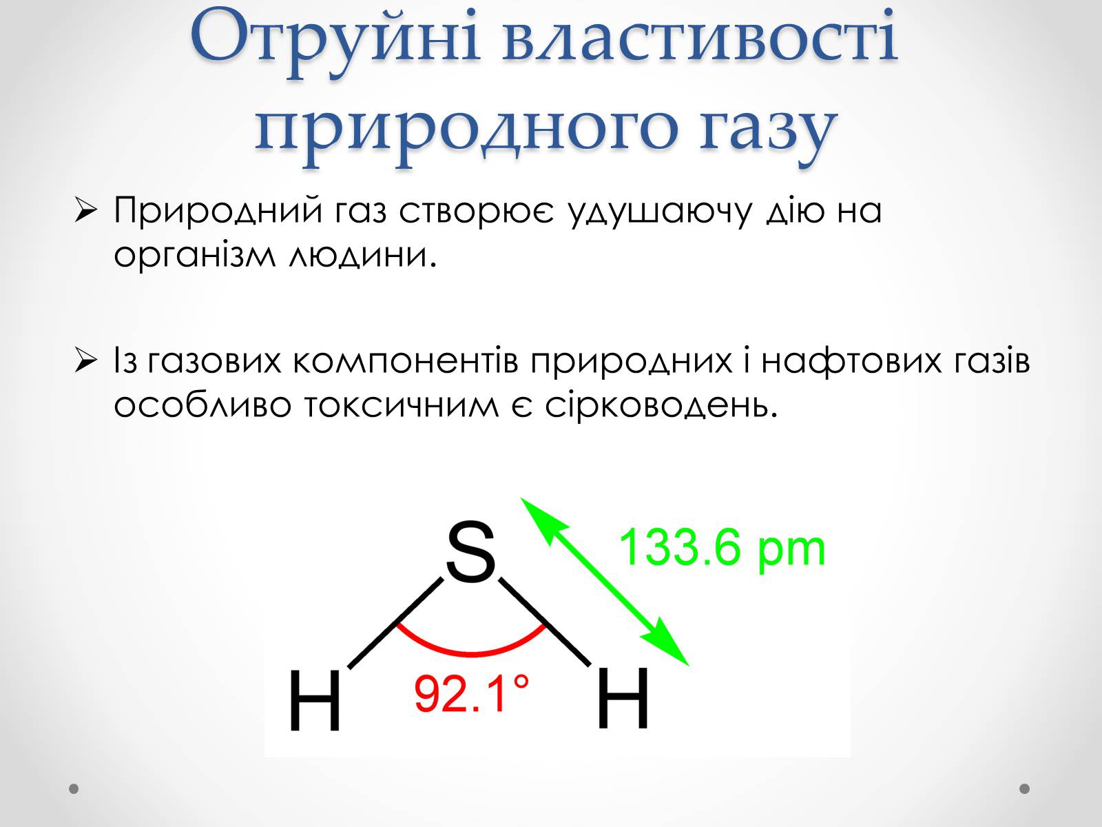 Презентація на тему «Природний газ» (варіант 3) - Слайд #6 Презентація на тему «Природний газ» (варіант 3) - Слайд #6