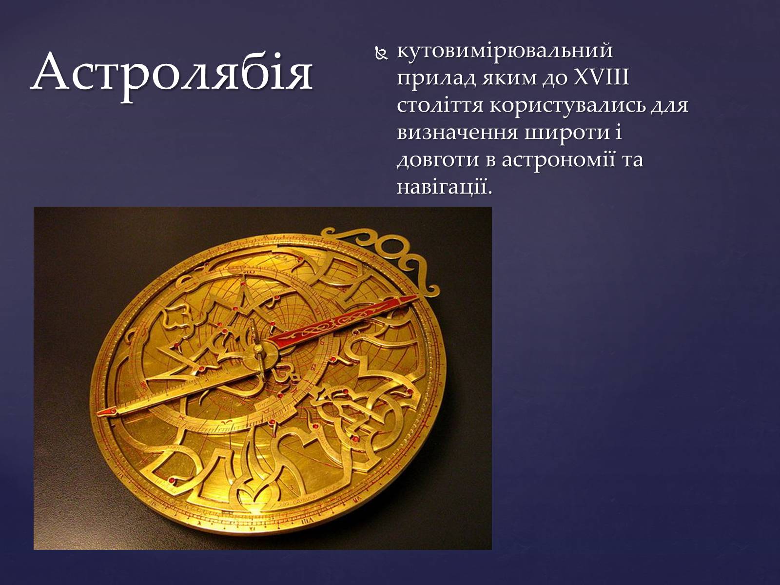 Презентація на тему «Прилади для дослідження небесних тіл» - Слайд #10 Презентація на тему «Прилади для дослідження небесних тіл» - Слайд #10