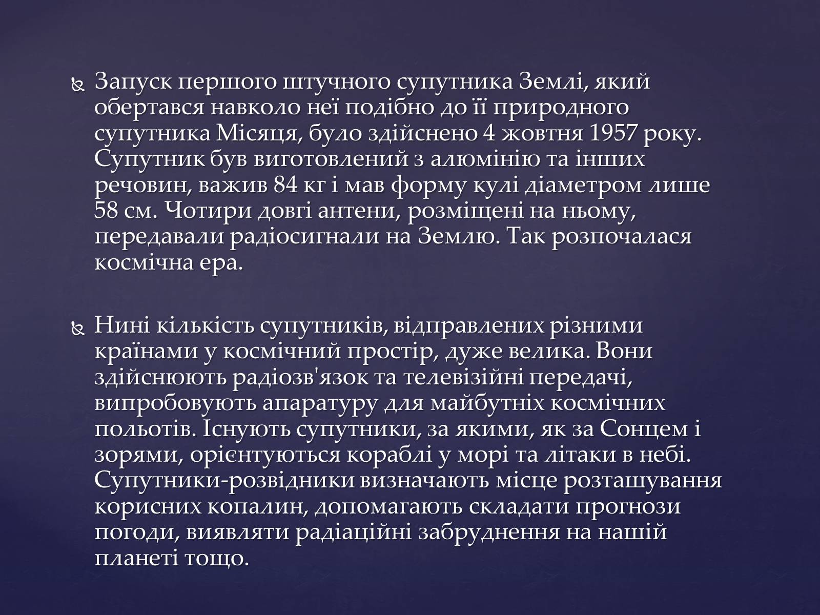 Презентація на тему «Прилади для дослідження небесних тіл» - Слайд #14 Презентація на тему «Прилади для дослідження небесних тіл» - Слайд #14