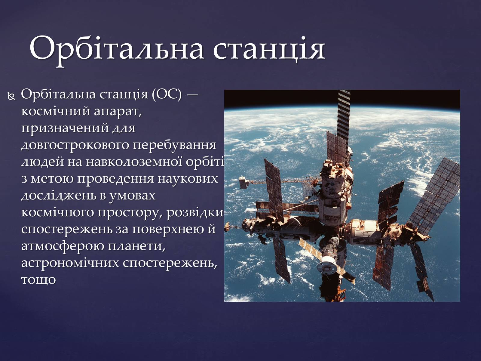 Презентація на тему «Прилади для дослідження небесних тіл» - Слайд #4 Презентація на тему «Прилади для дослідження небесних тіл» - Слайд #4