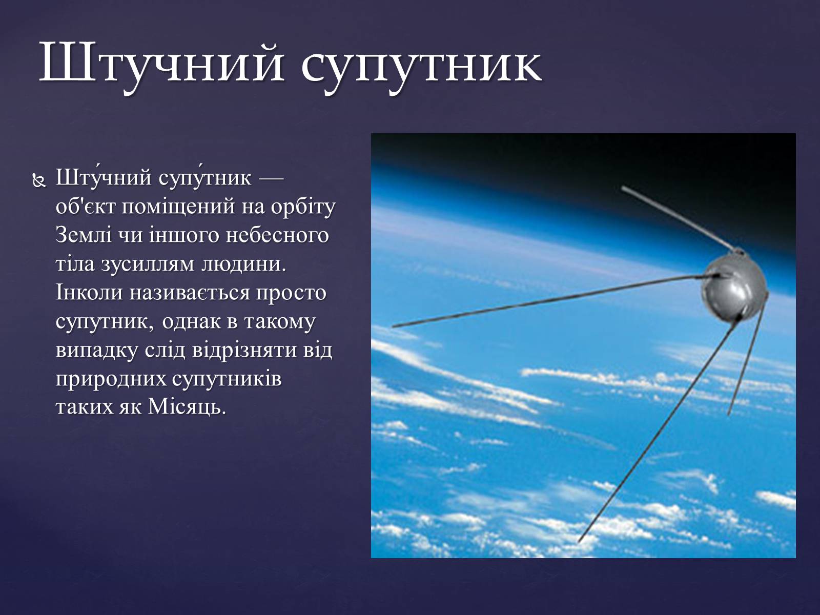 Презентація на тему «Прилади для дослідження небесних тіл» - Слайд #5 Презентація на тему «Прилади для дослідження небесних тіл» - Слайд #5