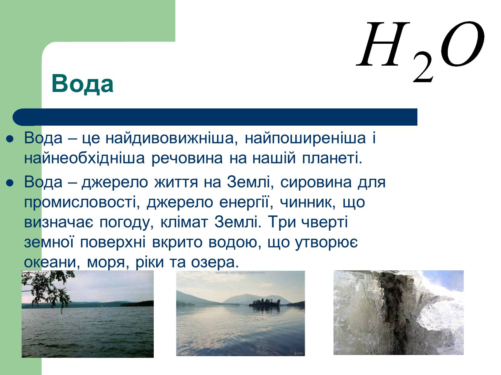 Презентація на тему «Загальна характеристика оксидів» - Слайд #33 Презентація на тему «Загальна характеристика оксидів» - Слайд #33